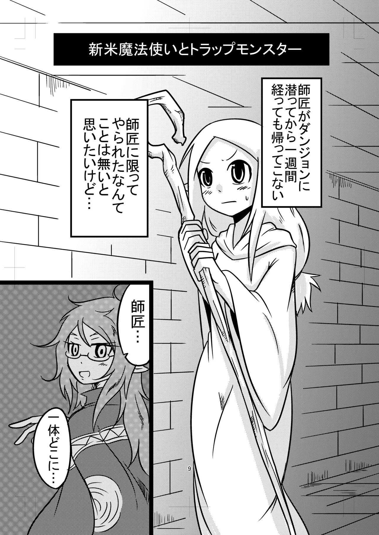 Katame Dungeon - Page 9