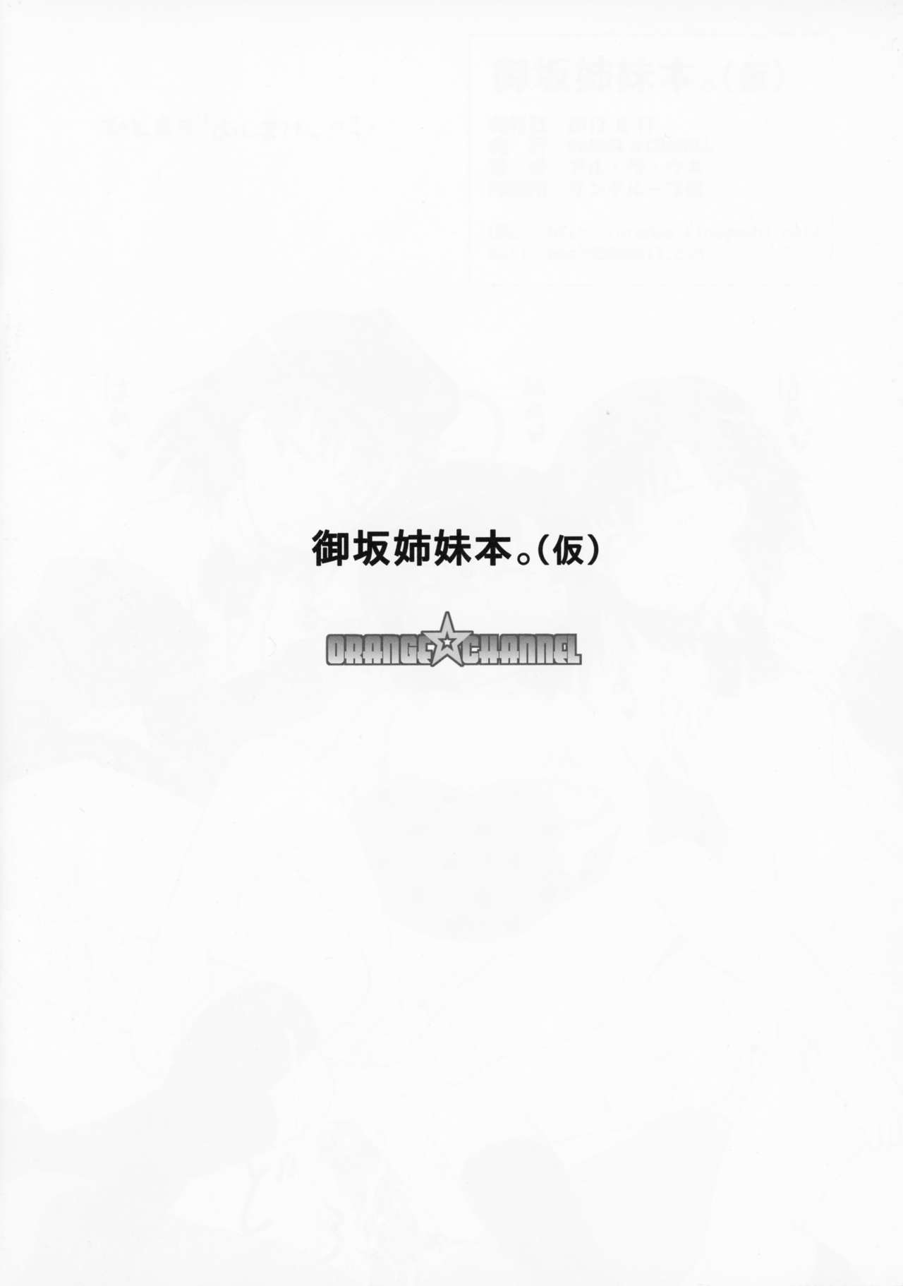 Misaka Shimai Bon. - Page 14