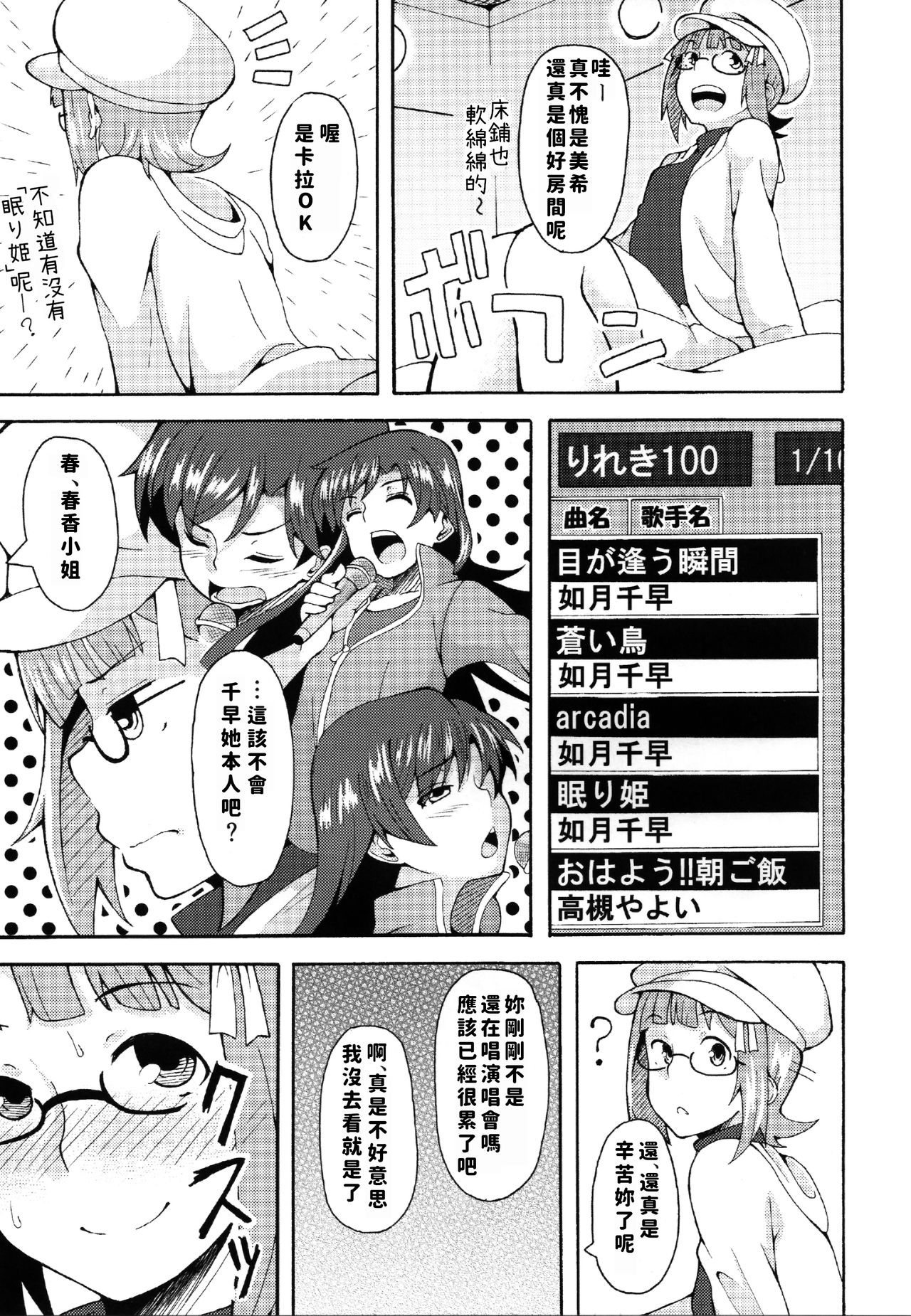 Okane de Yarechau Idol - Page 4