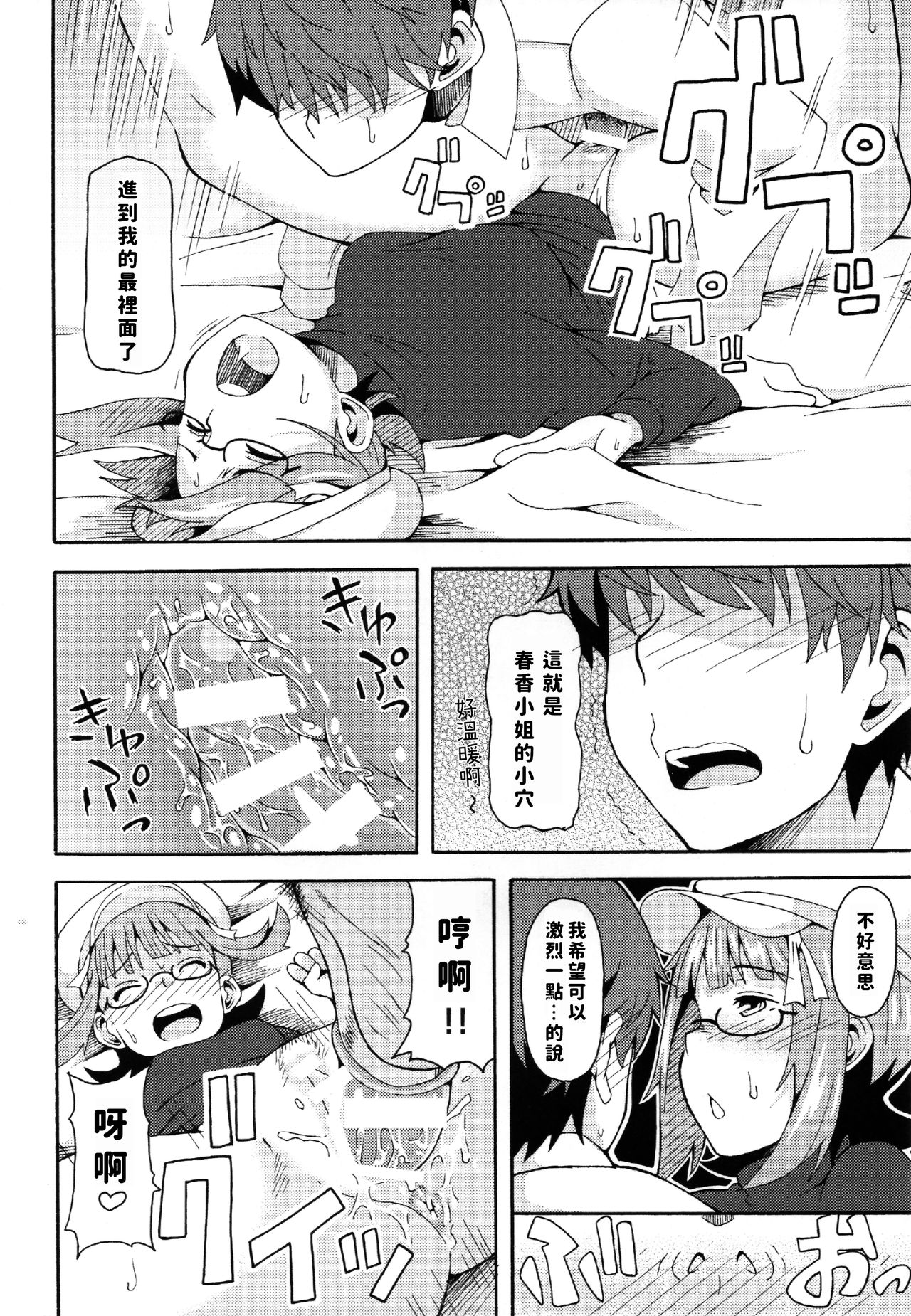 Okane de Yarechau Idol - Page 7