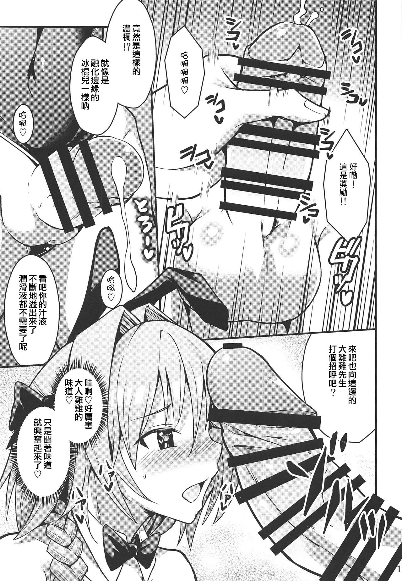 Eirei Seisou: Astolfo | 英霊精巣: 阿斯托爾福 - Page 13