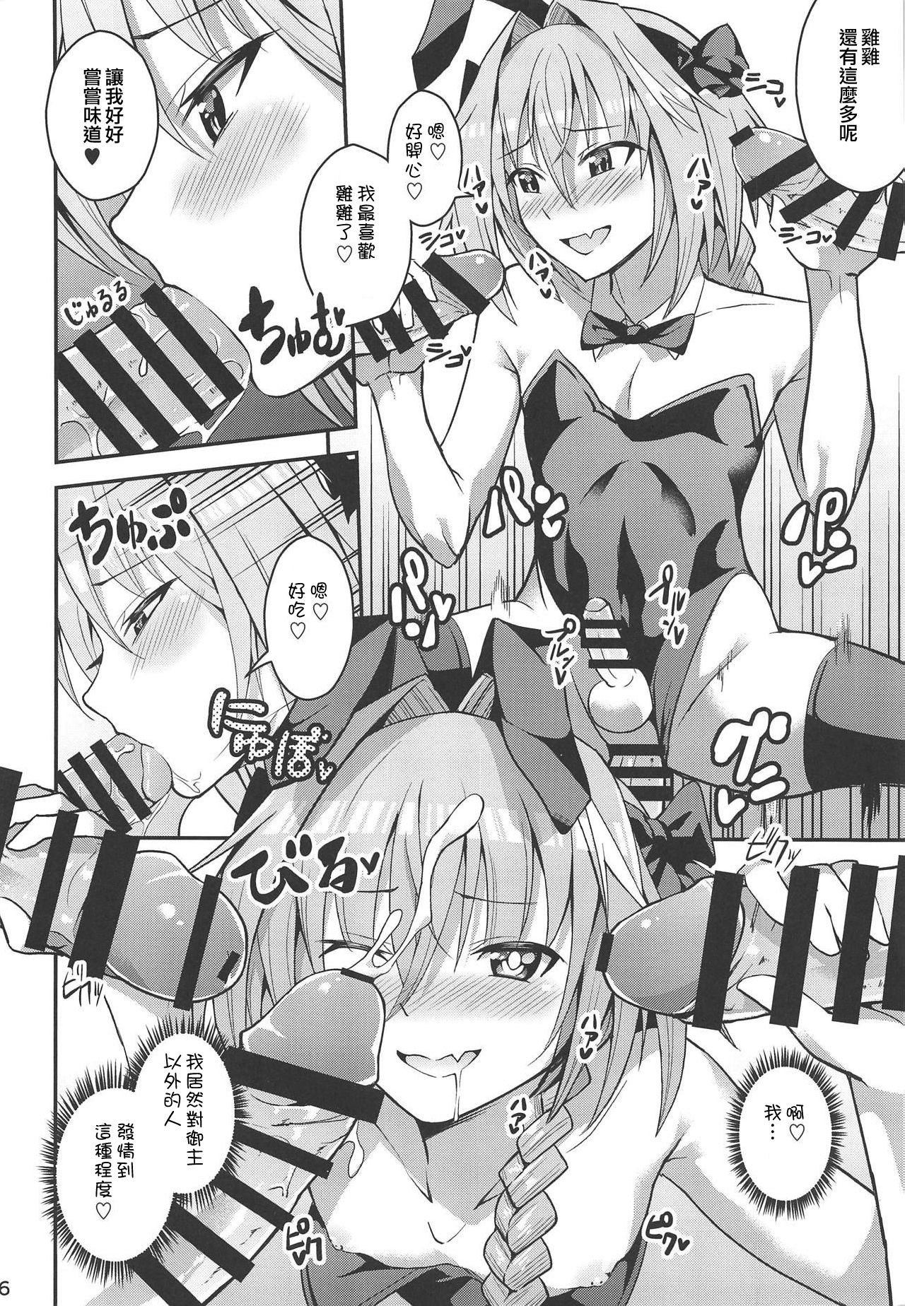 Eirei Seisou: Astolfo | 英霊精巣: 阿斯托爾福 - Page 16