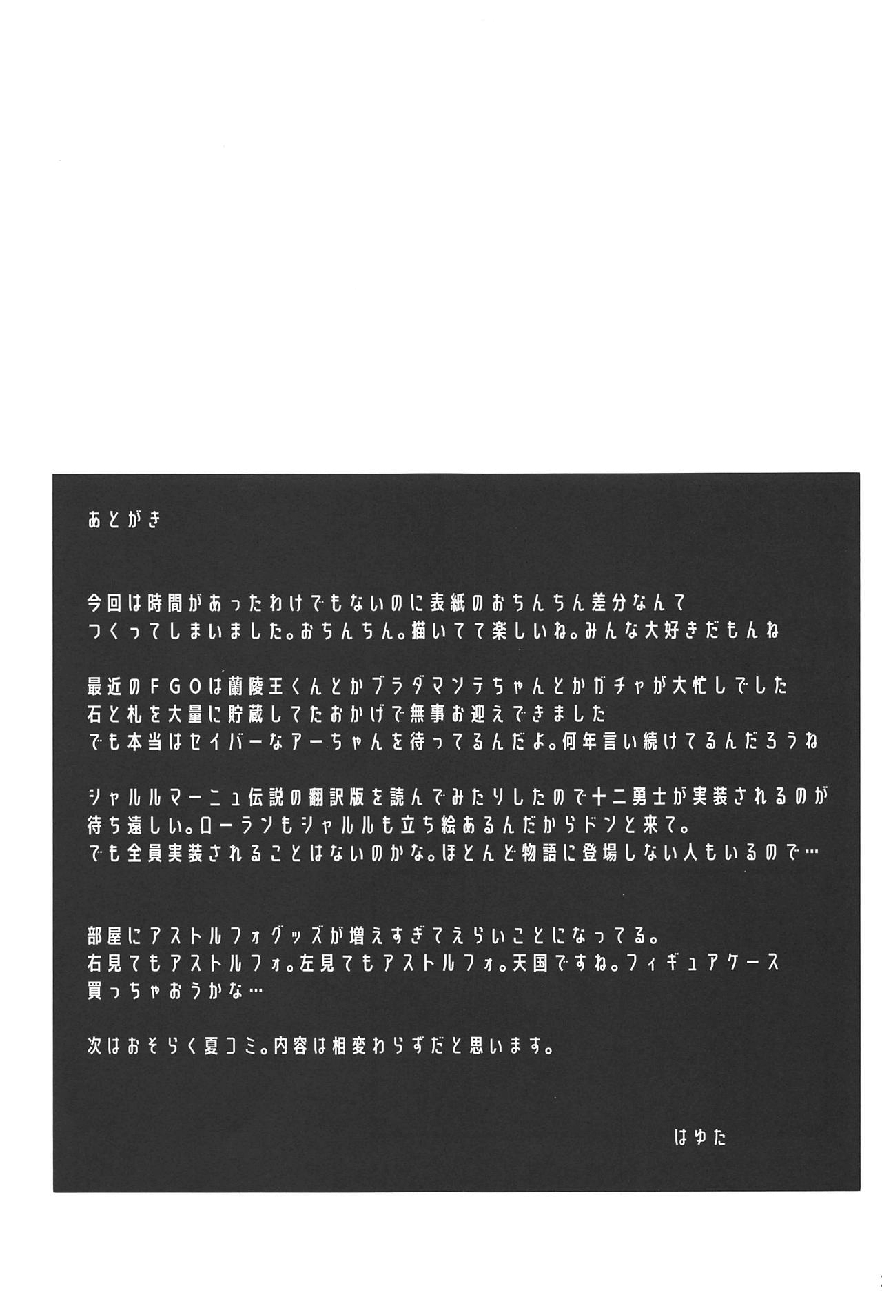 Eirei Seisou: Astolfo | 英霊精巣: 阿斯托爾福 - Page 21