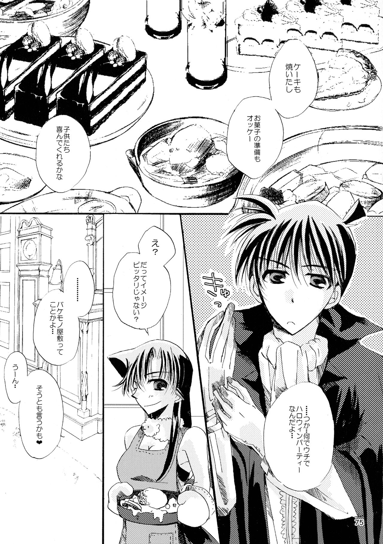 MACARON-CHOCOLAT-DOLCE - Page 75