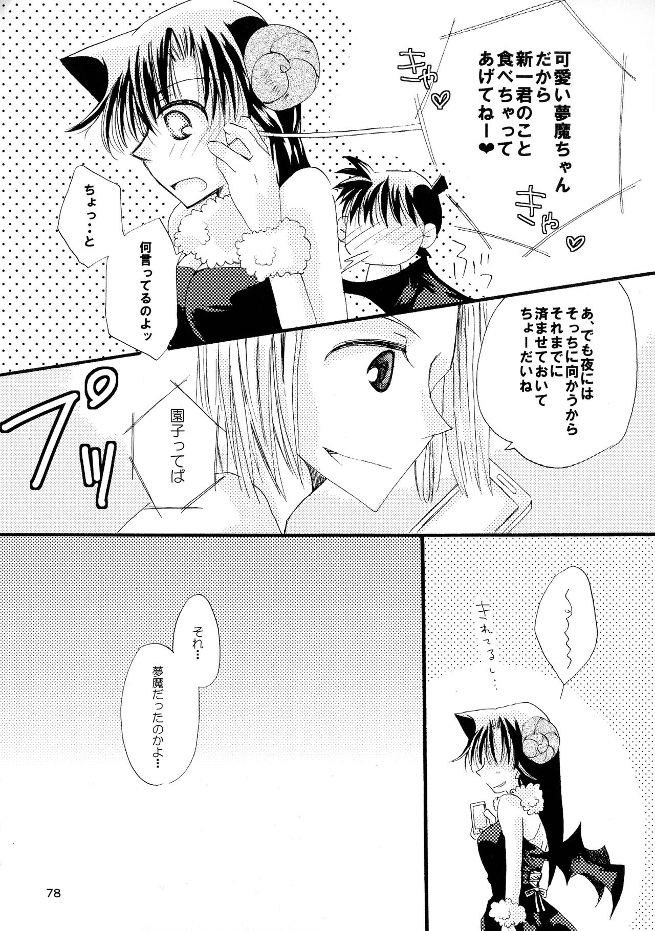 MACARON-CHOCOLAT-DOLCE - Page 78
