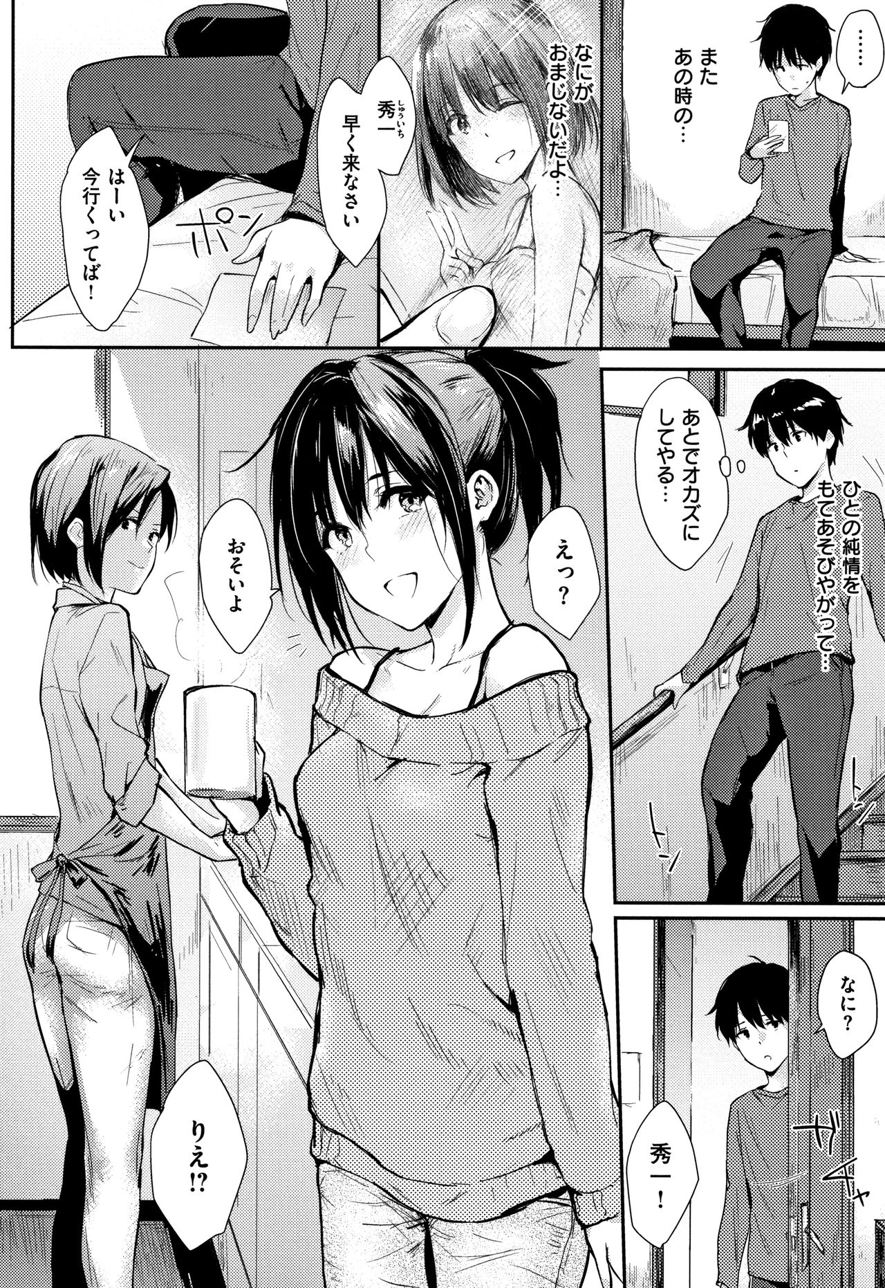 Hitorijime - Page 163