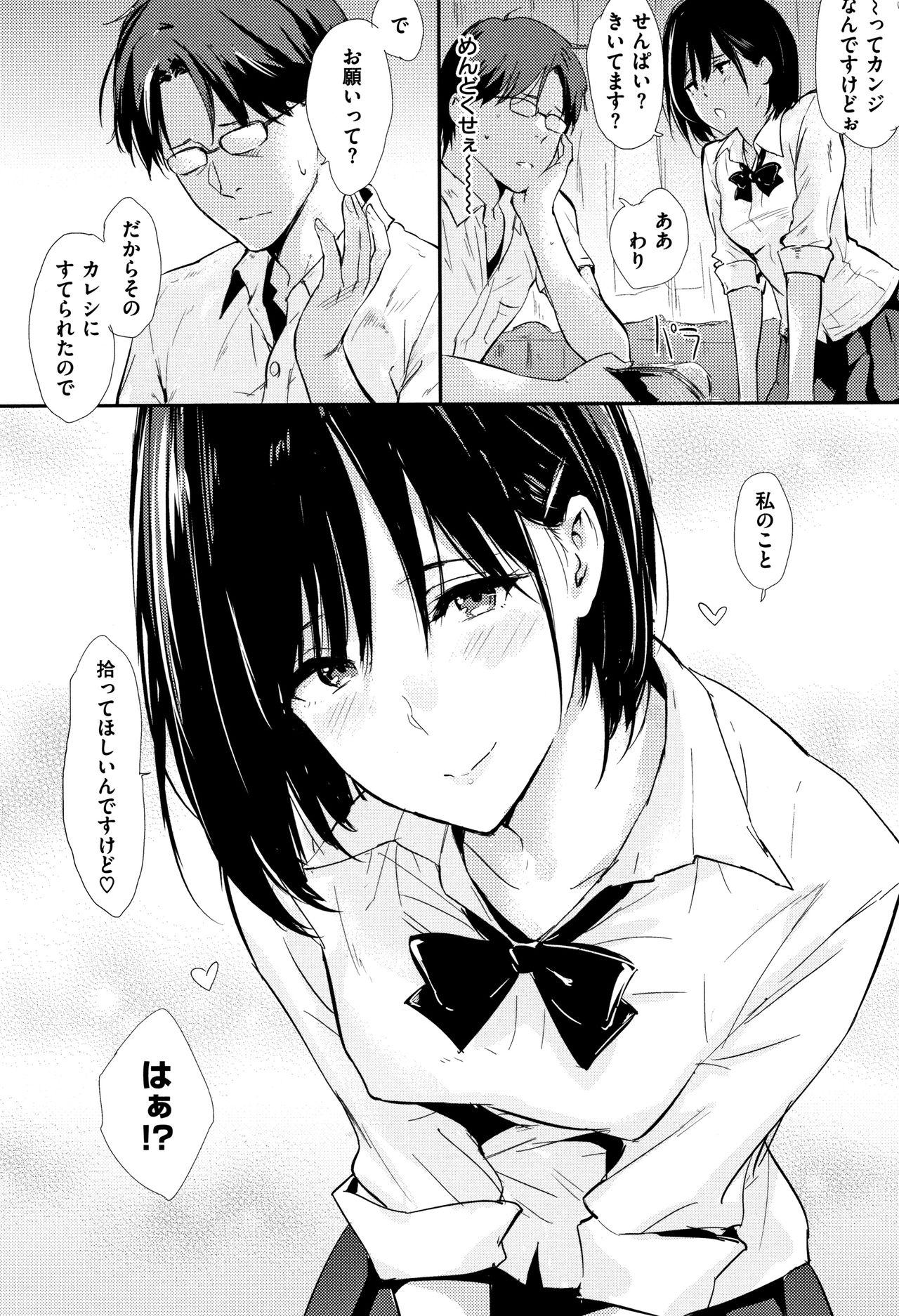 Hitorijime - Page 205