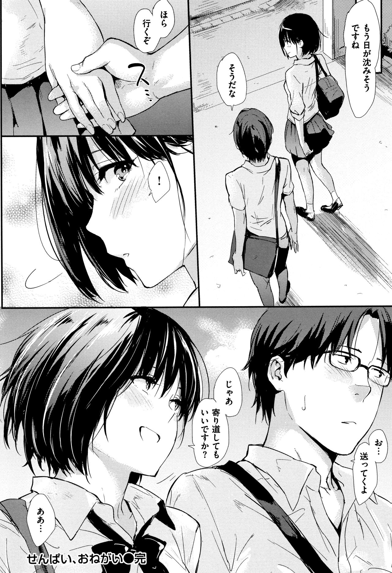 Hitorijime - Page 221