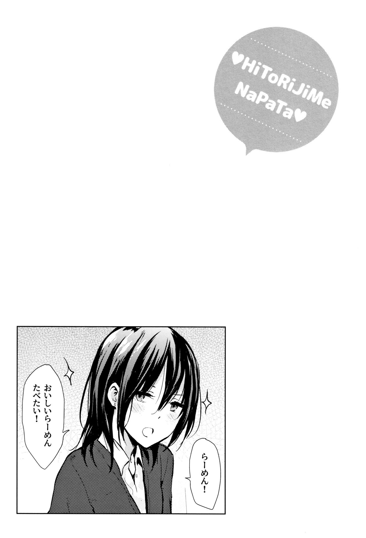 Hitorijime - Page 64