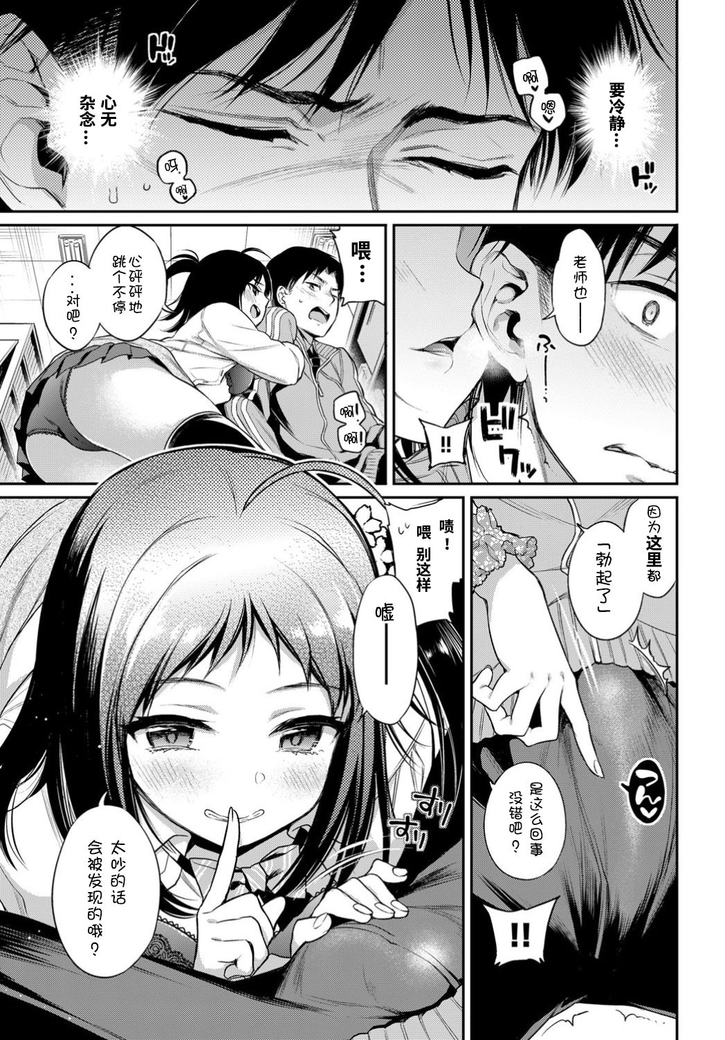 Love Sensation! - Page 5