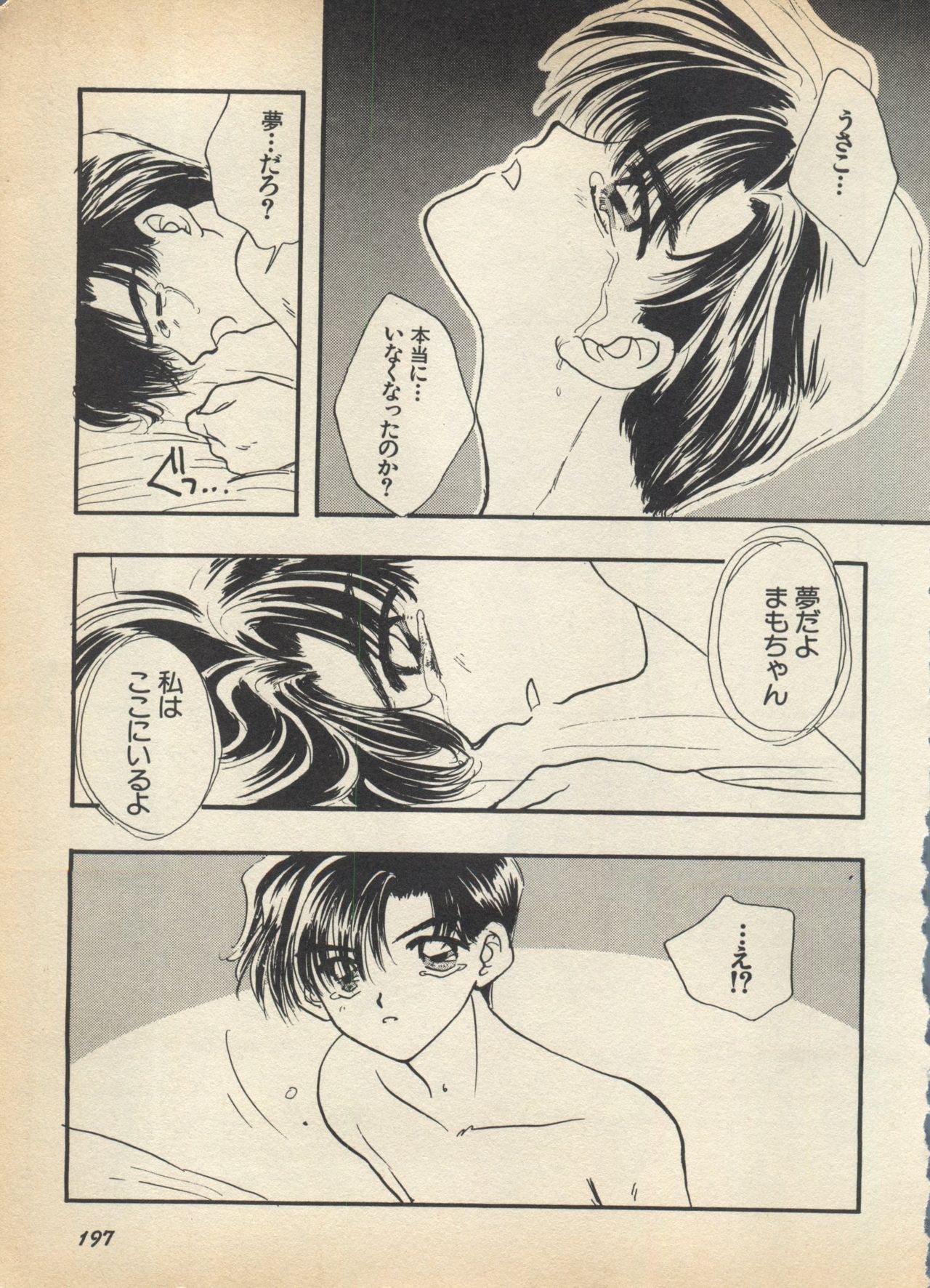 Lunatic Party 5 - Page 202