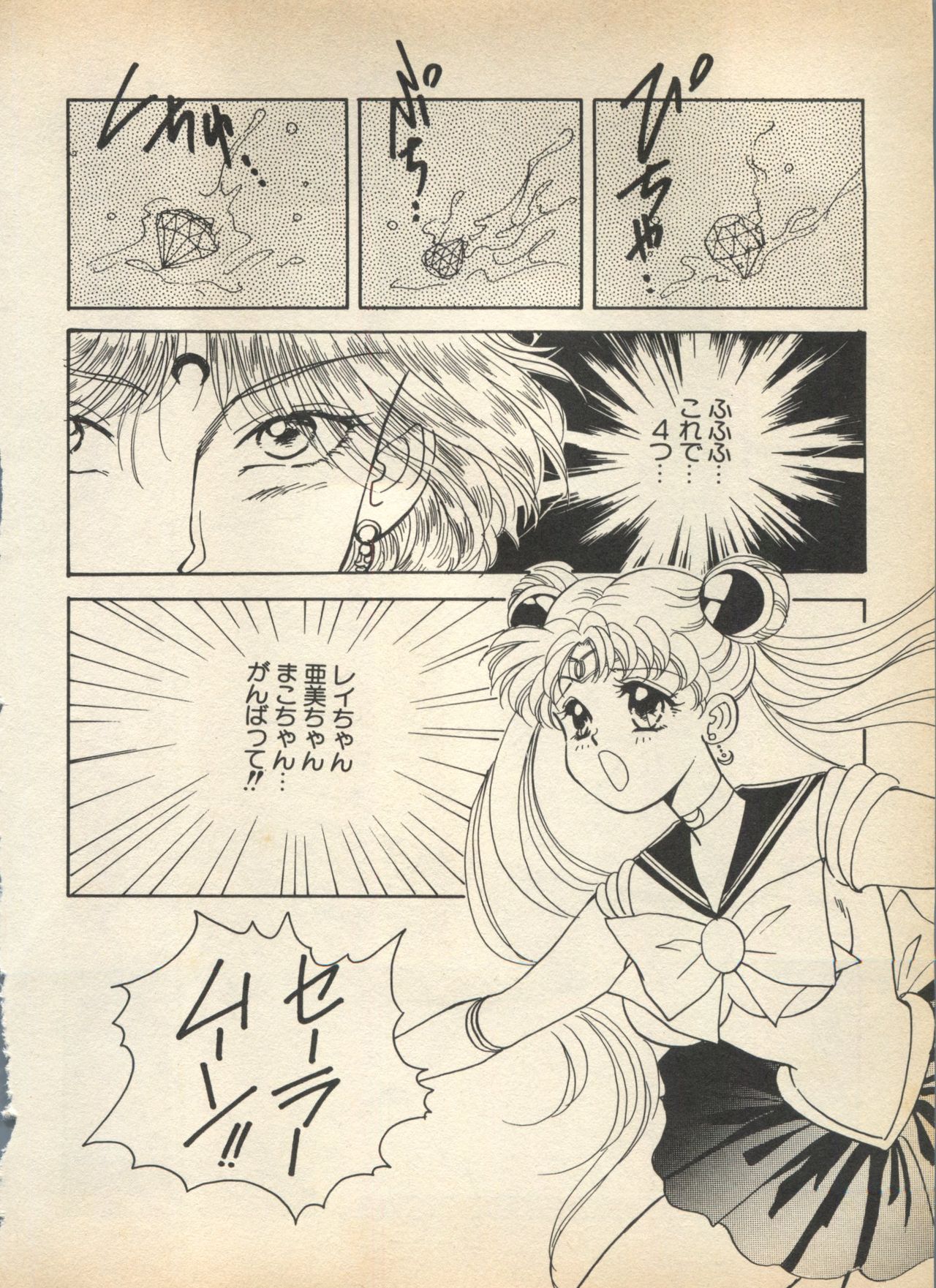 Lunatic Party 5 - Page 33
