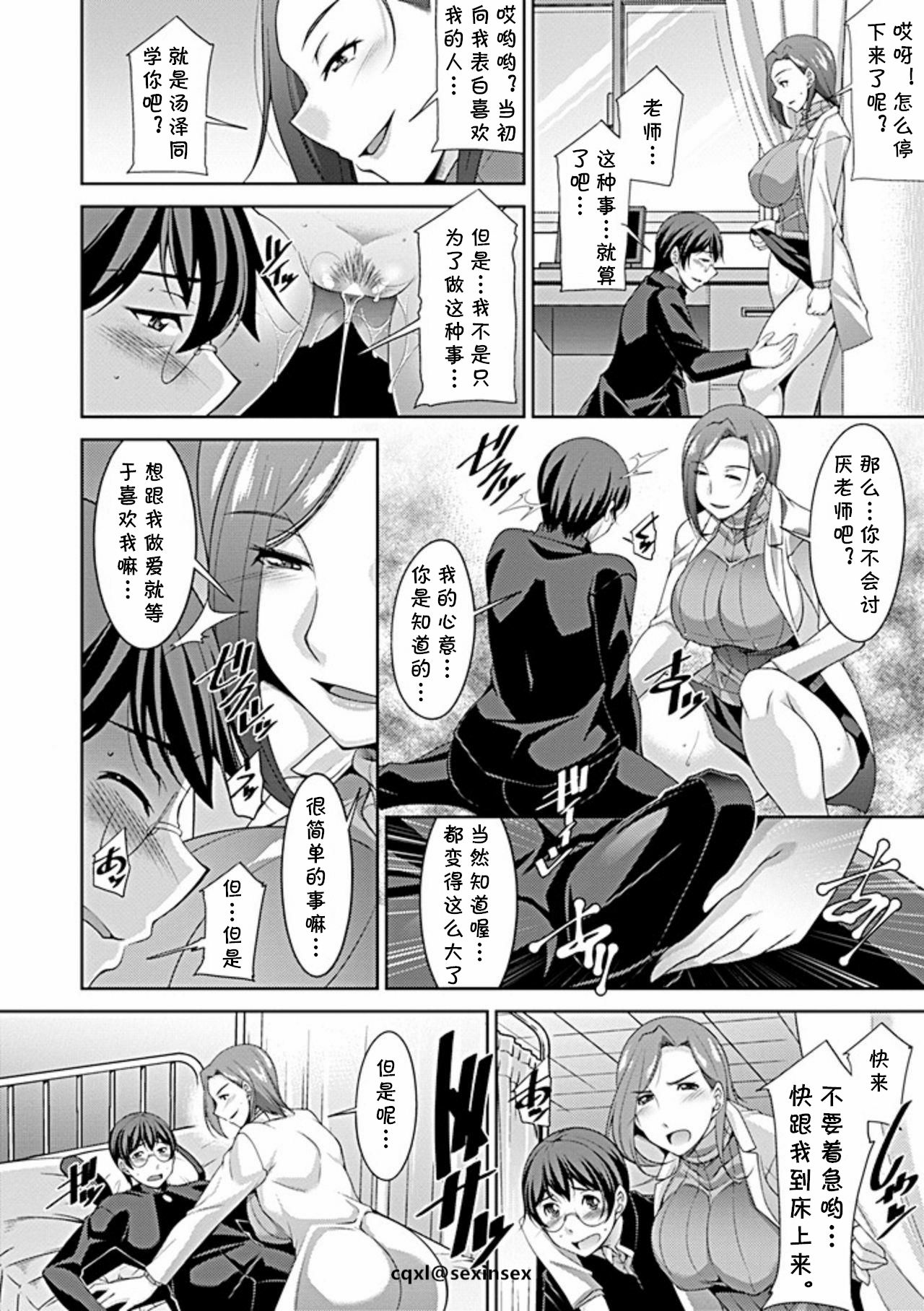 Hokenshitsu ni Miserarete - Page 4