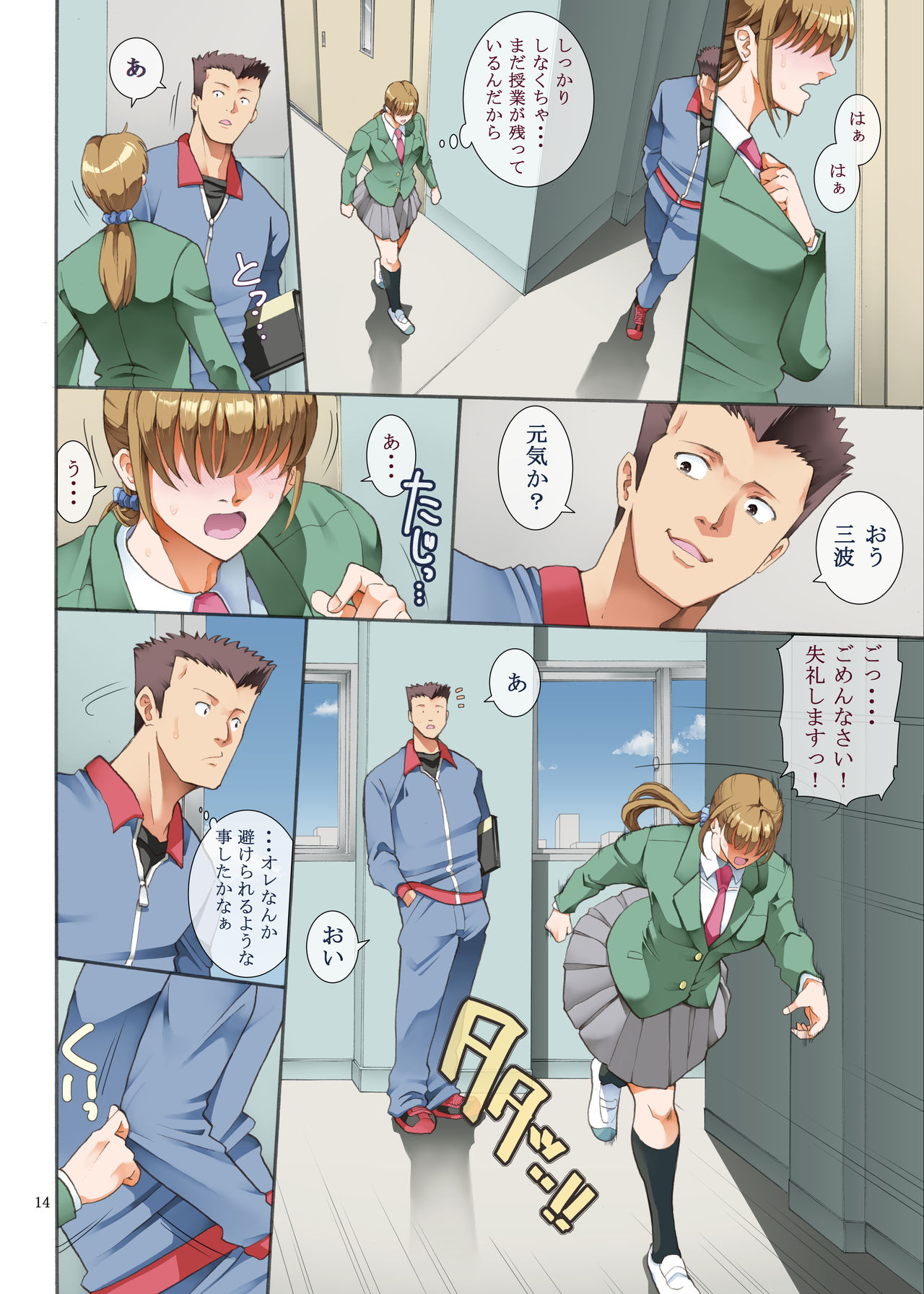 Hamegoto 2 - Page 14