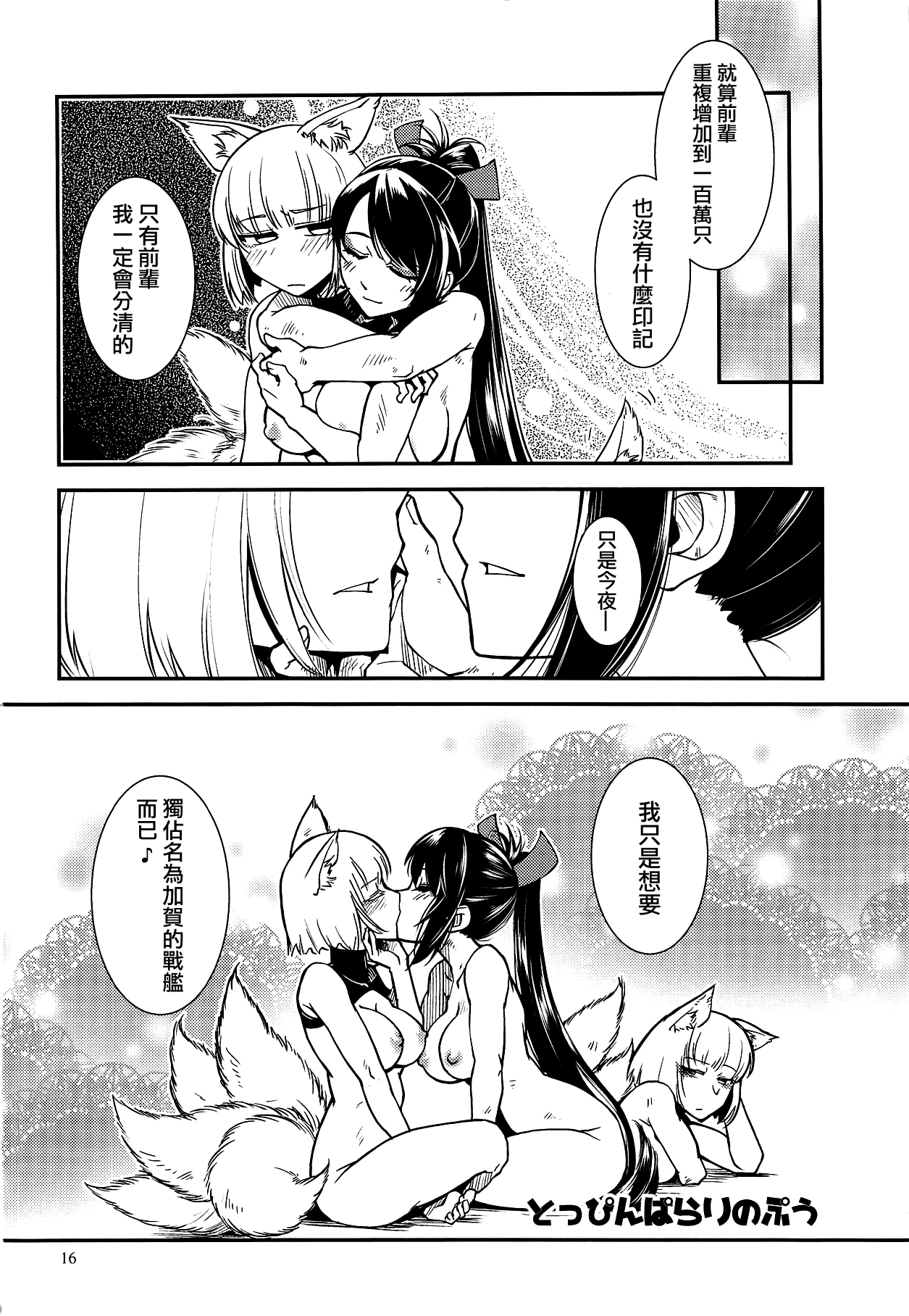 Kaga ga Dub. - Page 18