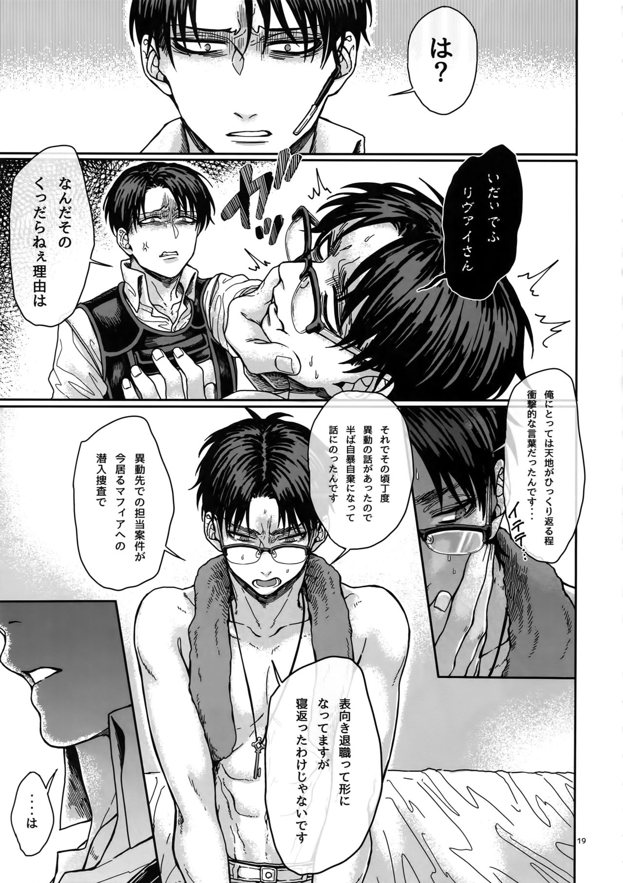 Straw Hat Tousou Geki - Page 18