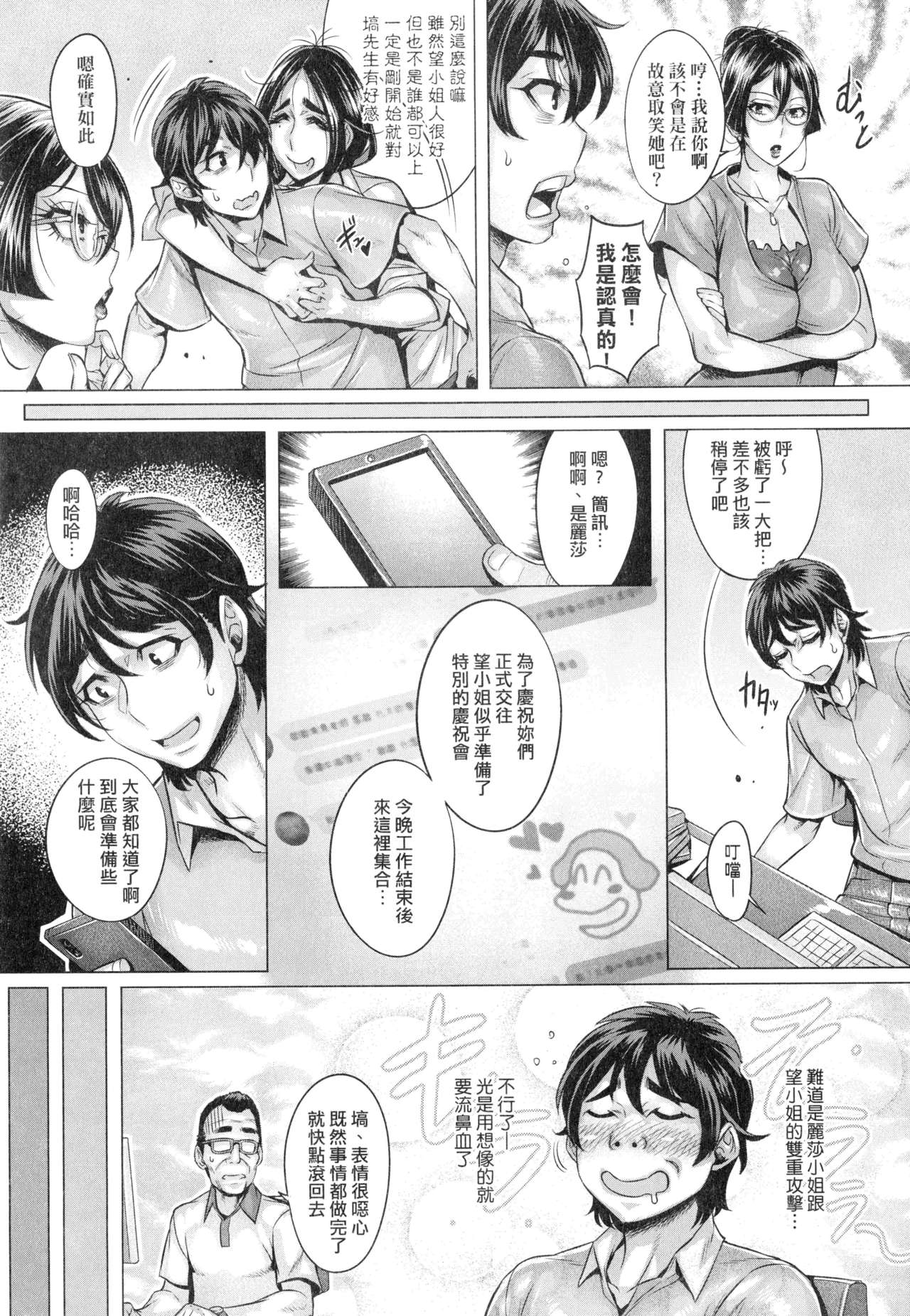 Junyoku Kaihouku | 純欲解放區 - Page 148