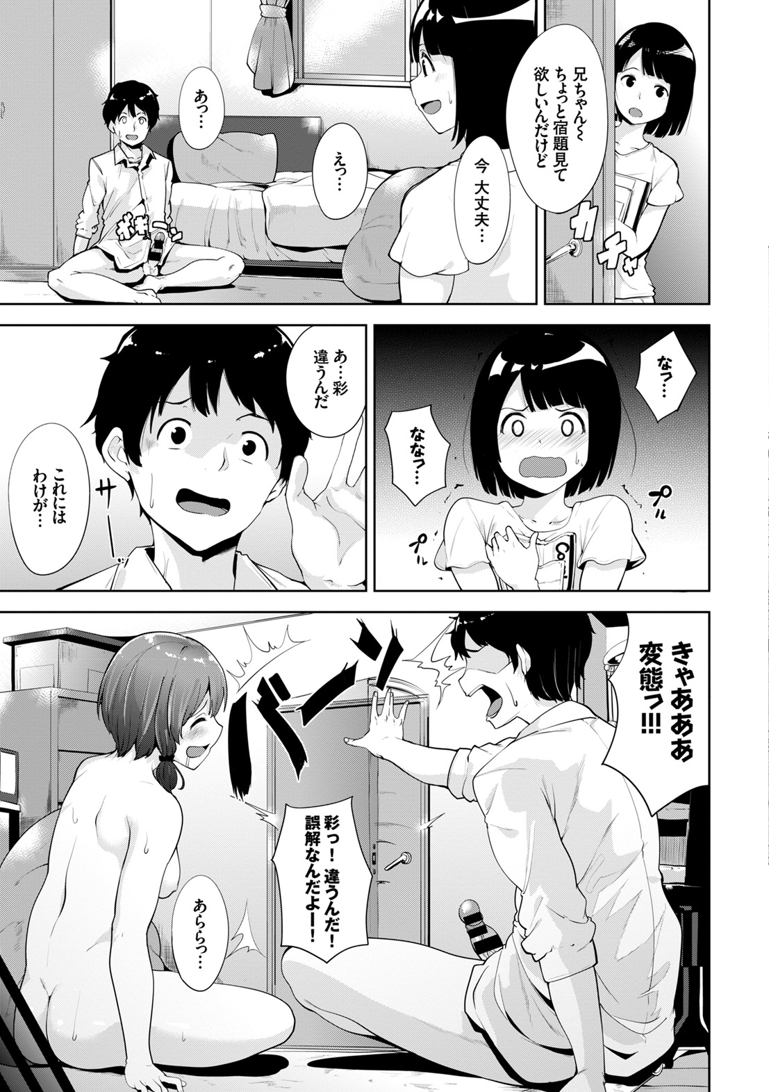 Honey Trap - Page 75