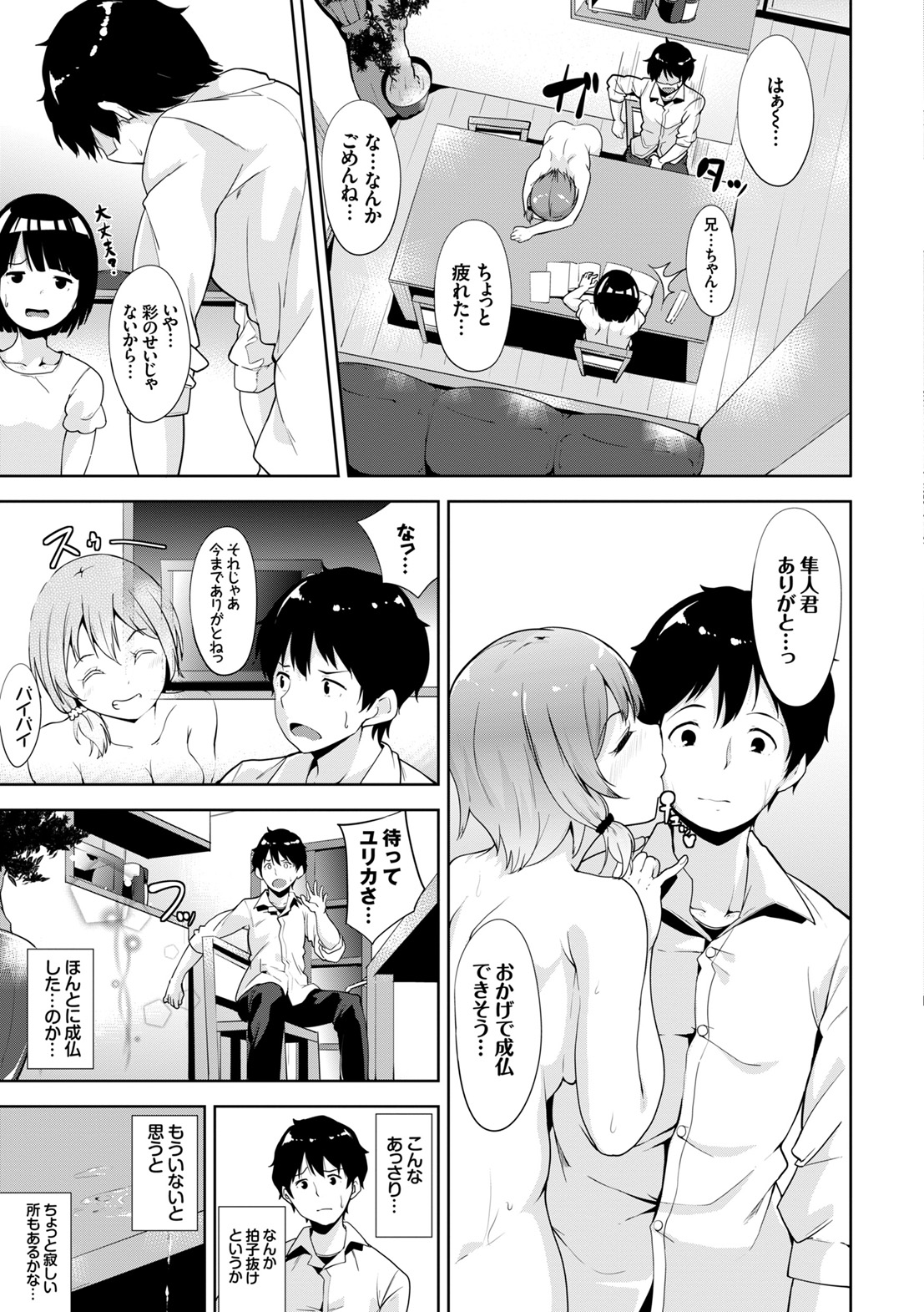 Honey Trap - Page 89