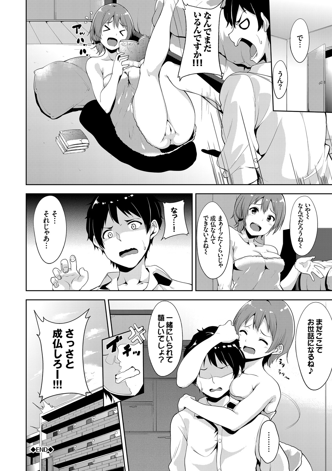 Honey Trap - Page 90