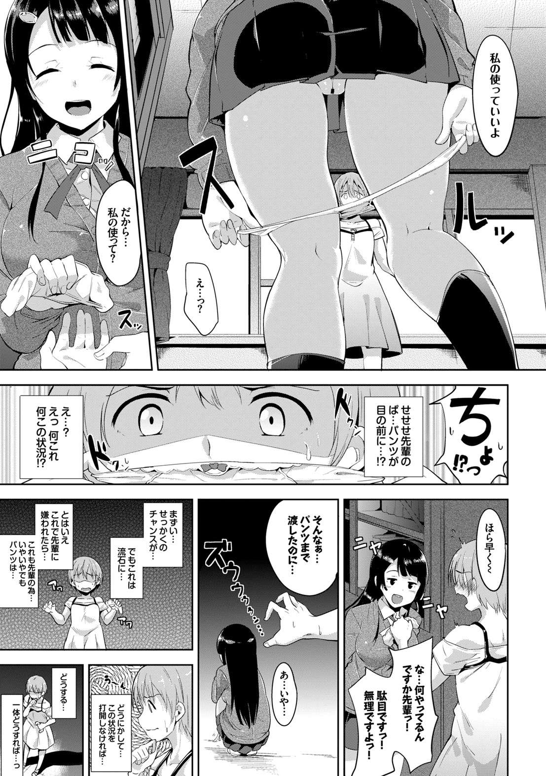 Honey Trap - Page 93