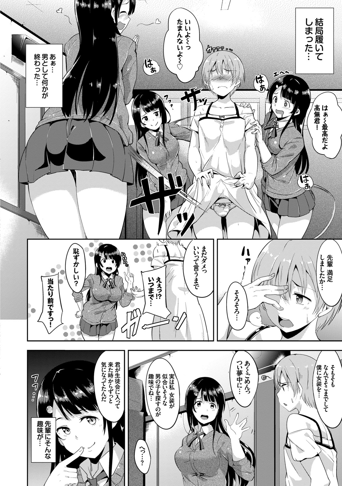 Honey Trap - Page 94