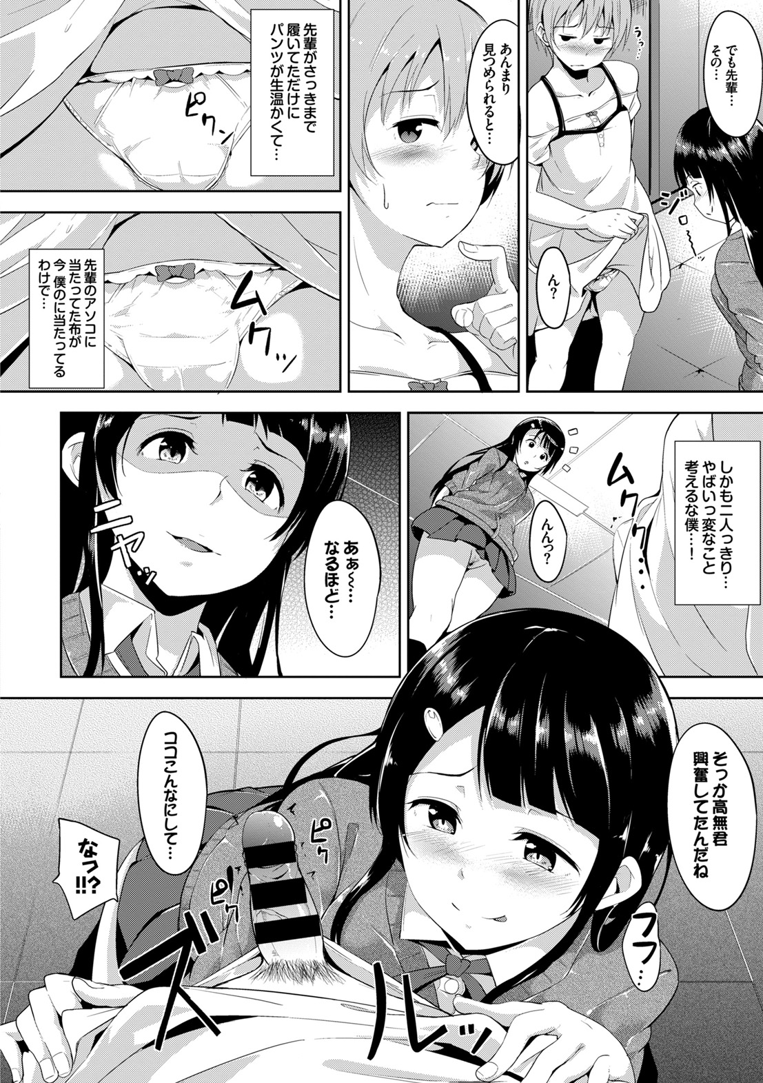 Honey Trap - Page 96