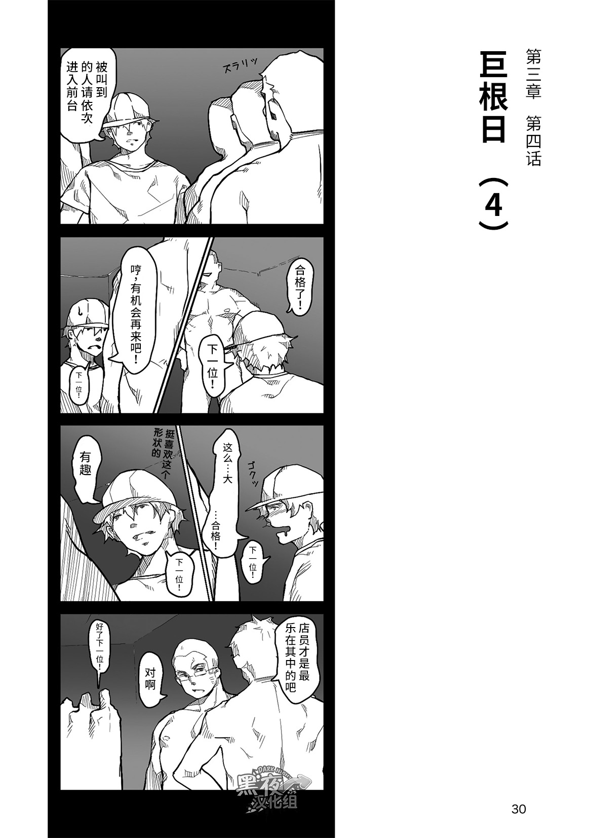 Hatte n Sensei | 发展场的老师 - Page 31
