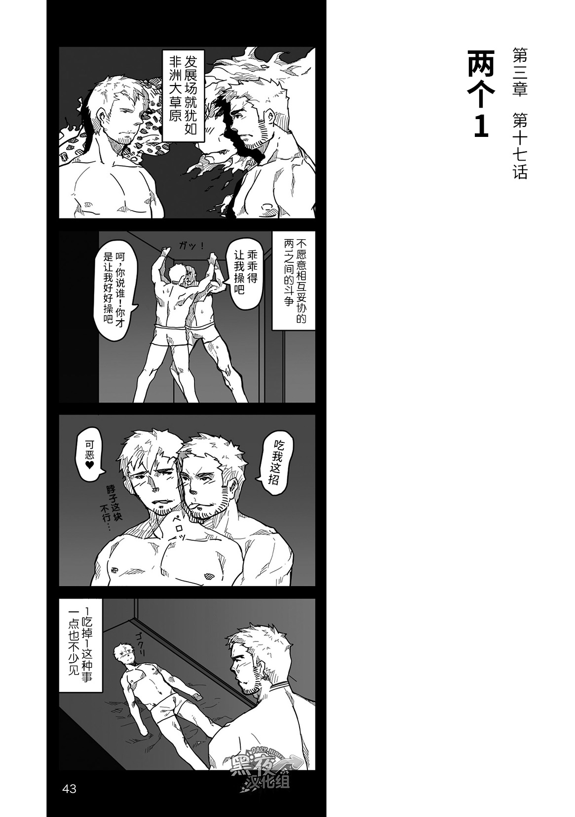 Hatte n Sensei | 发展场的老师 - Page 44