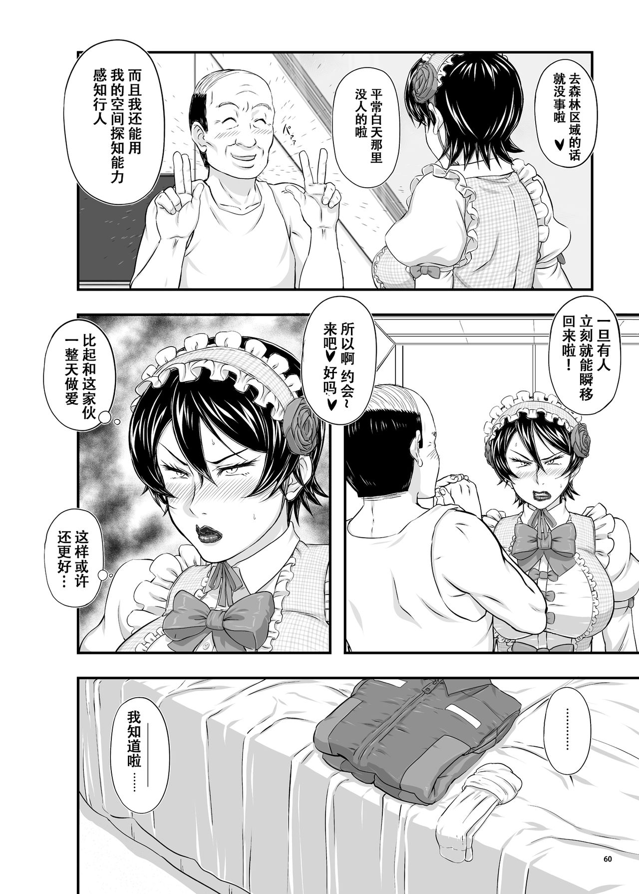 MARS EXPLORER III Misao - Page 60