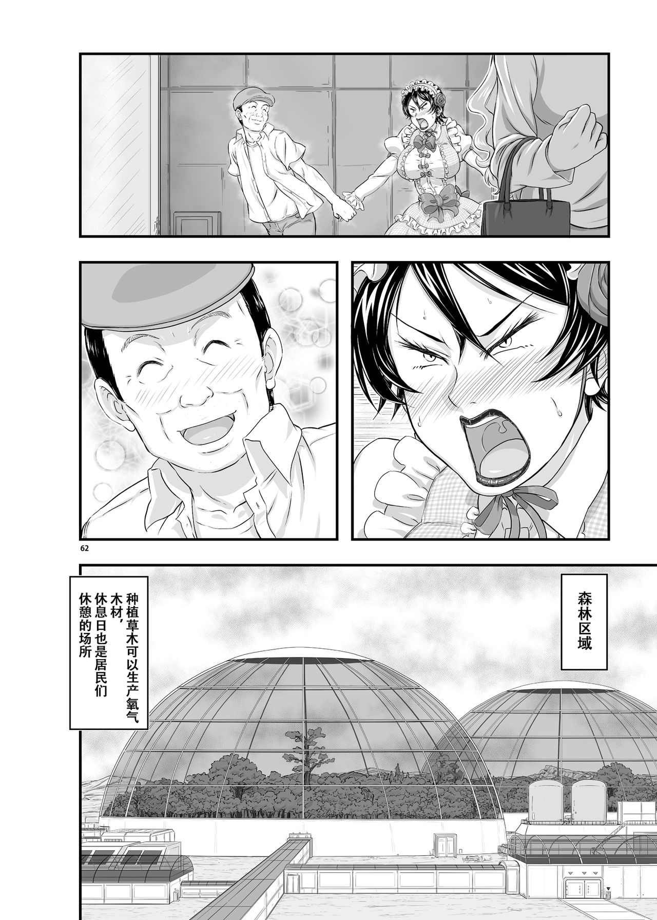 MARS EXPLORER III Misao - Page 62