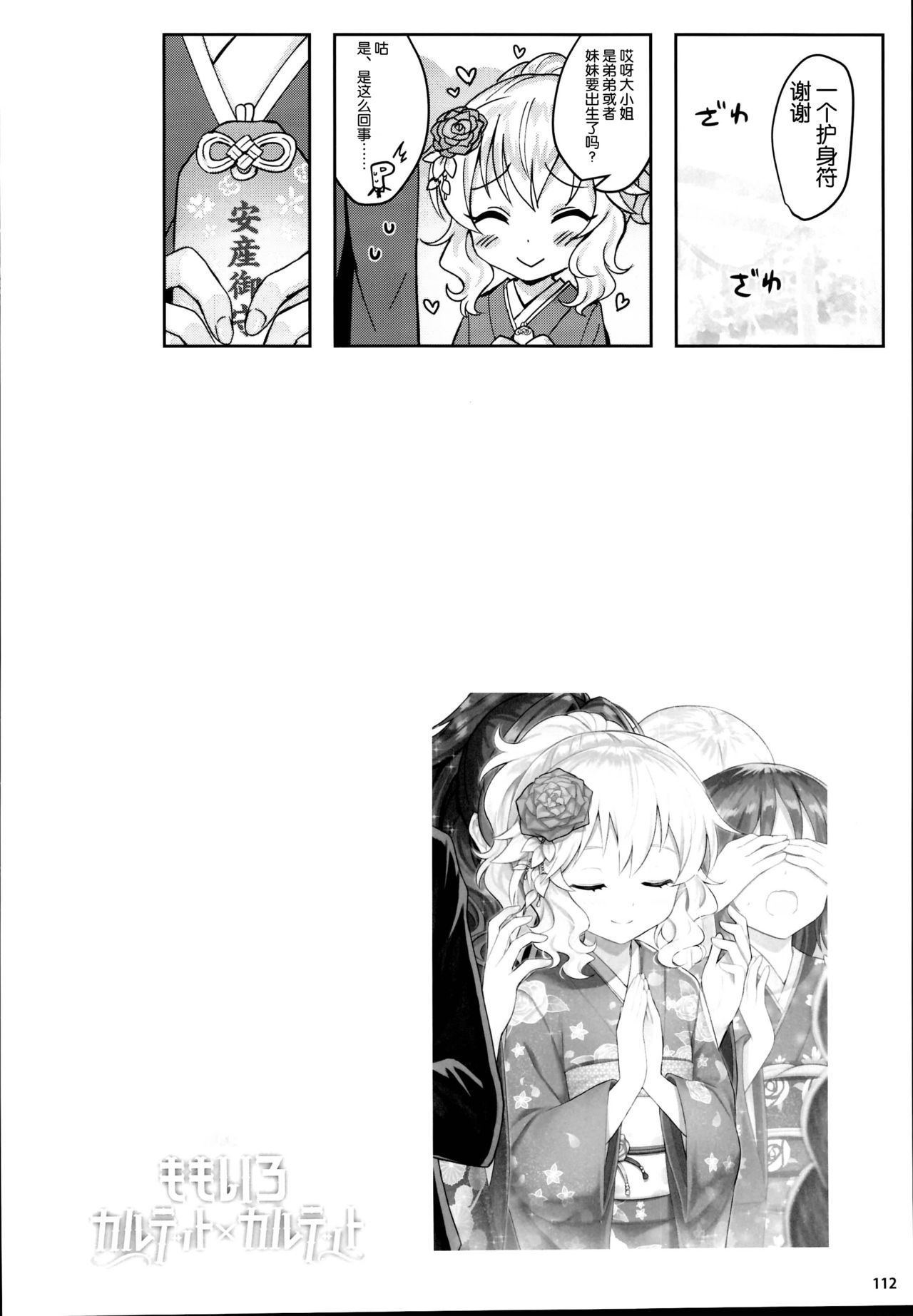 Momoiro Quartet x Quartet - Page 113