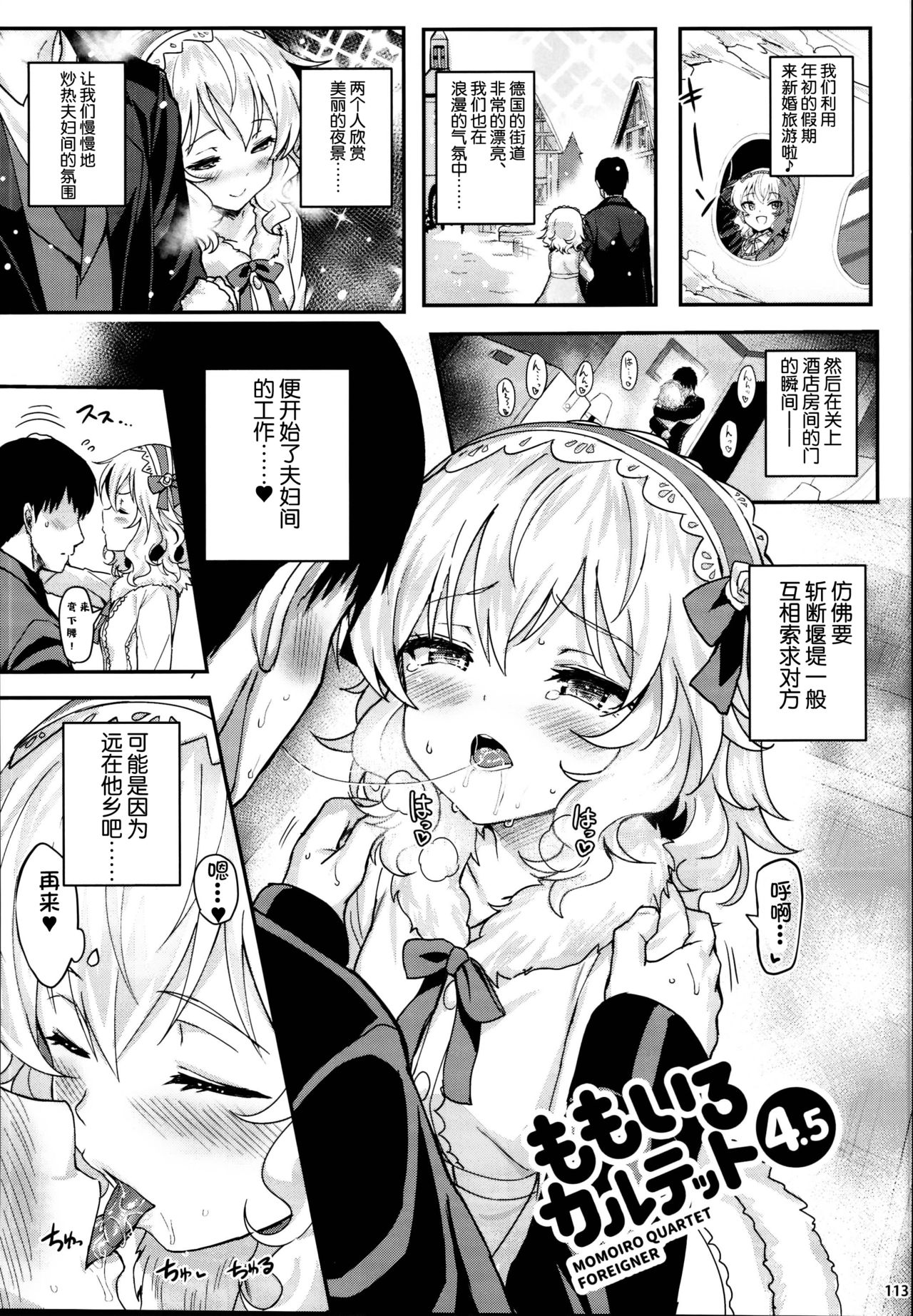 Momoiro Quartet x Quartet - Page 114