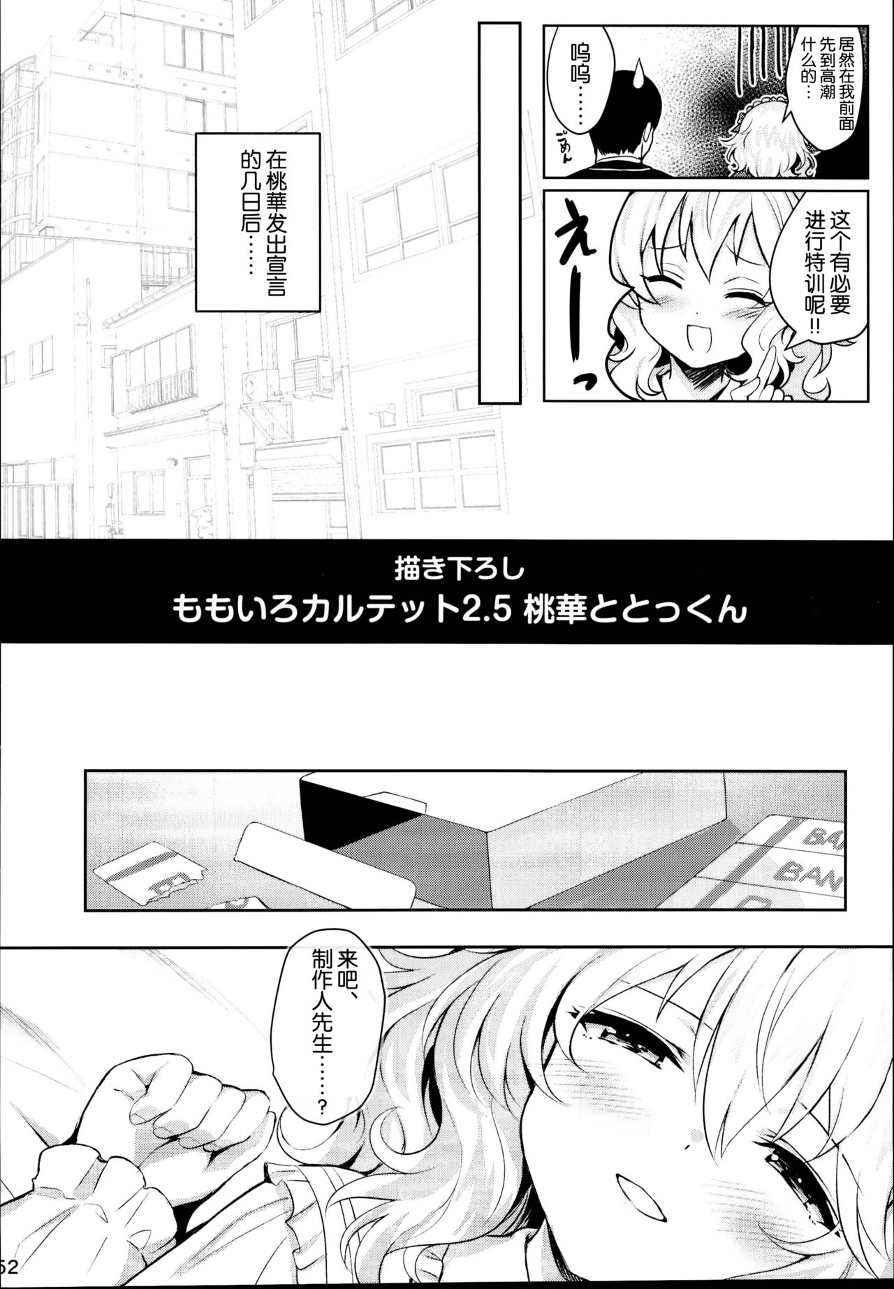 Momoiro Quartet x Quartet - Page 53