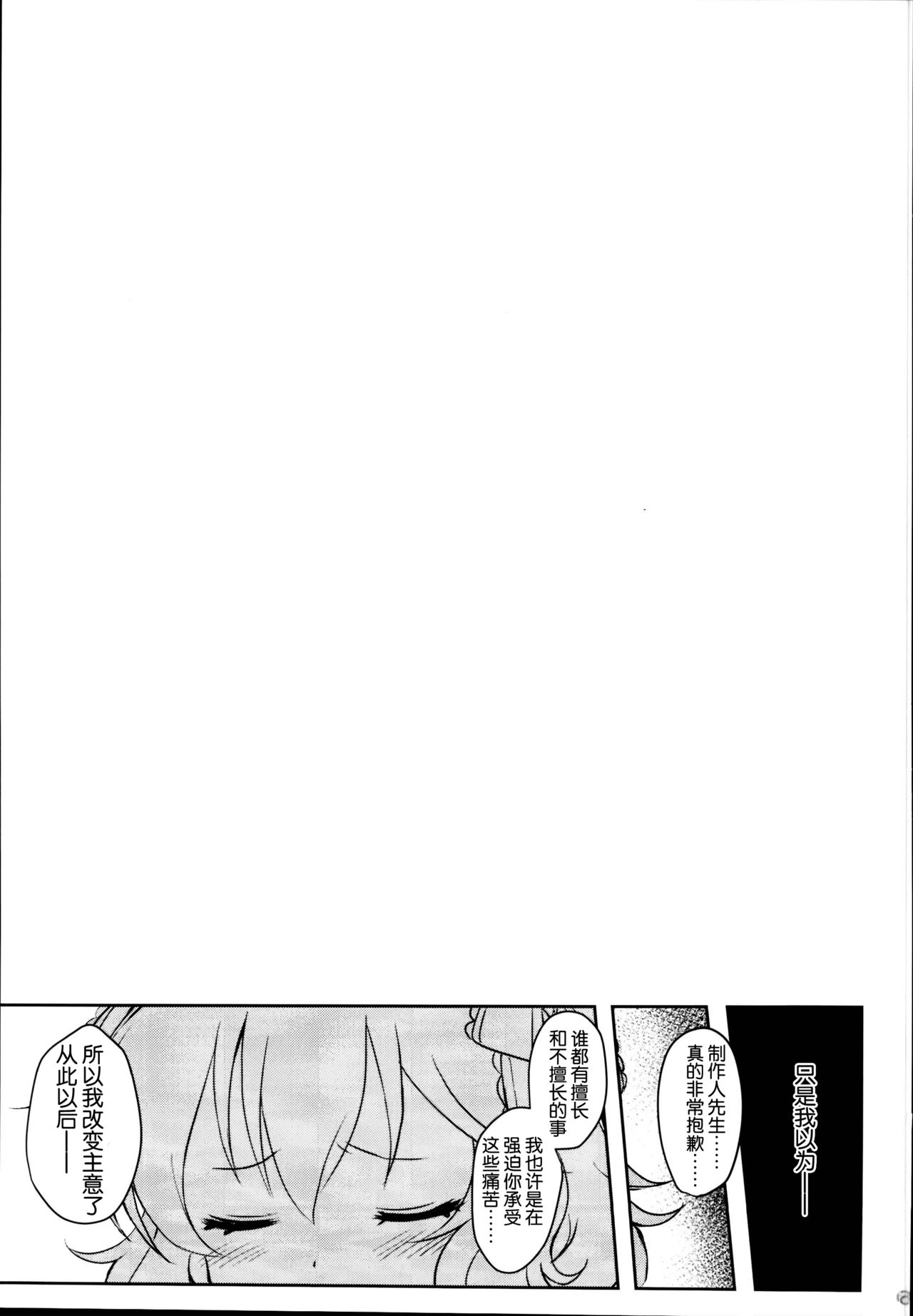 Momoiro Quartet x Quartet - Page 62