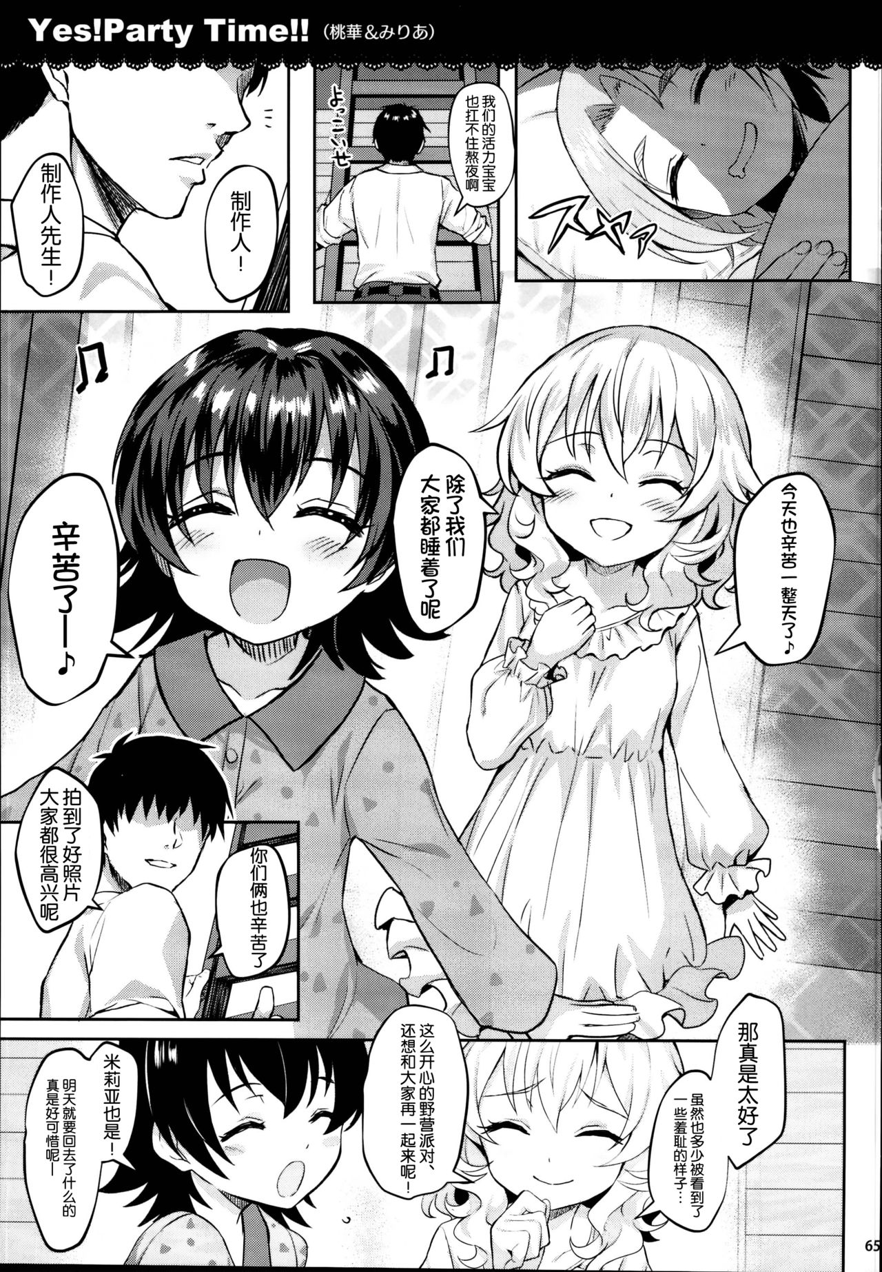 Momoiro Quartet x Quartet - Page 66