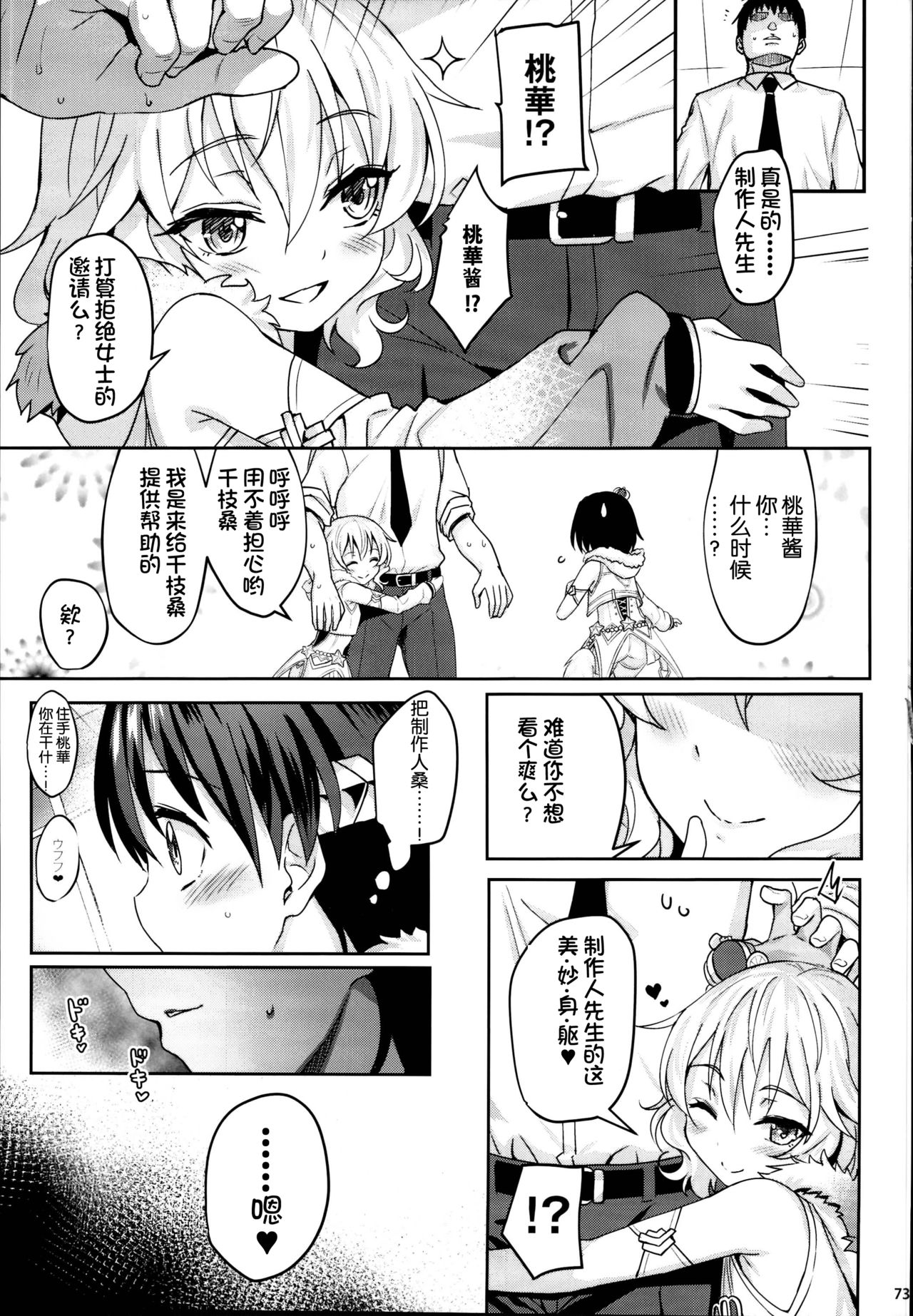 Momoiro Quartet x Quartet - Page 74