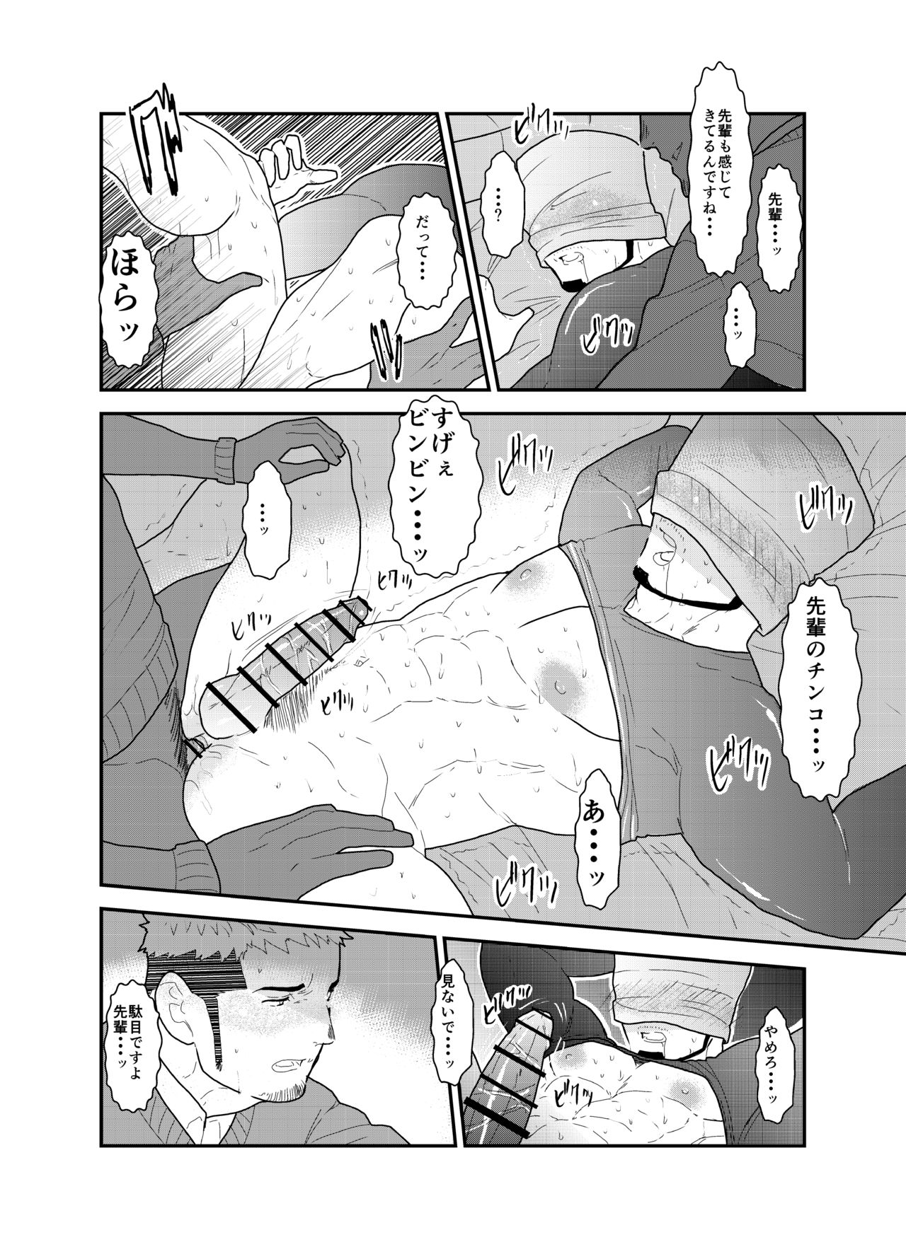 Kamibukuro Senpai - Page 19