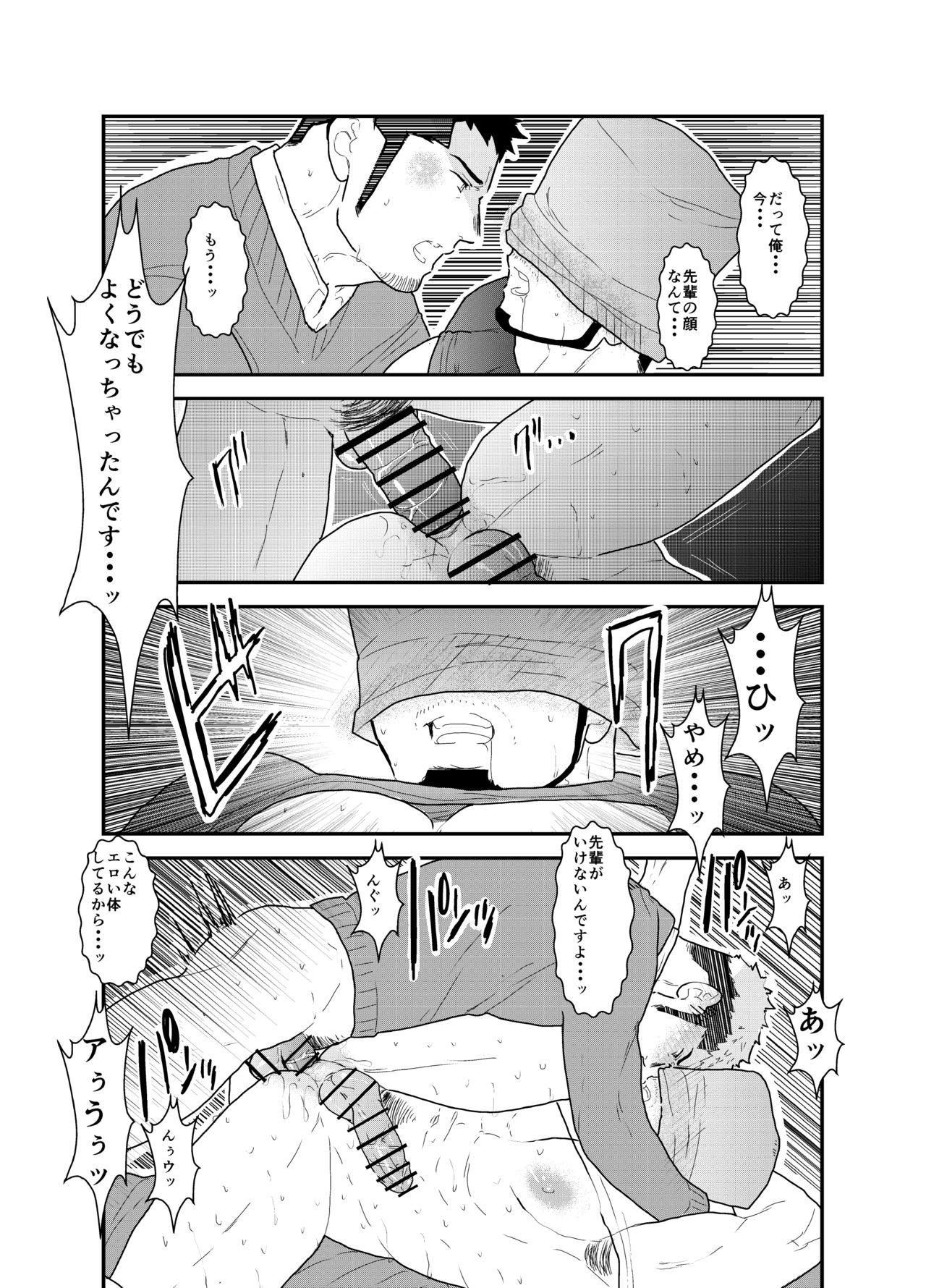 Kamibukuro Senpai - Page 20