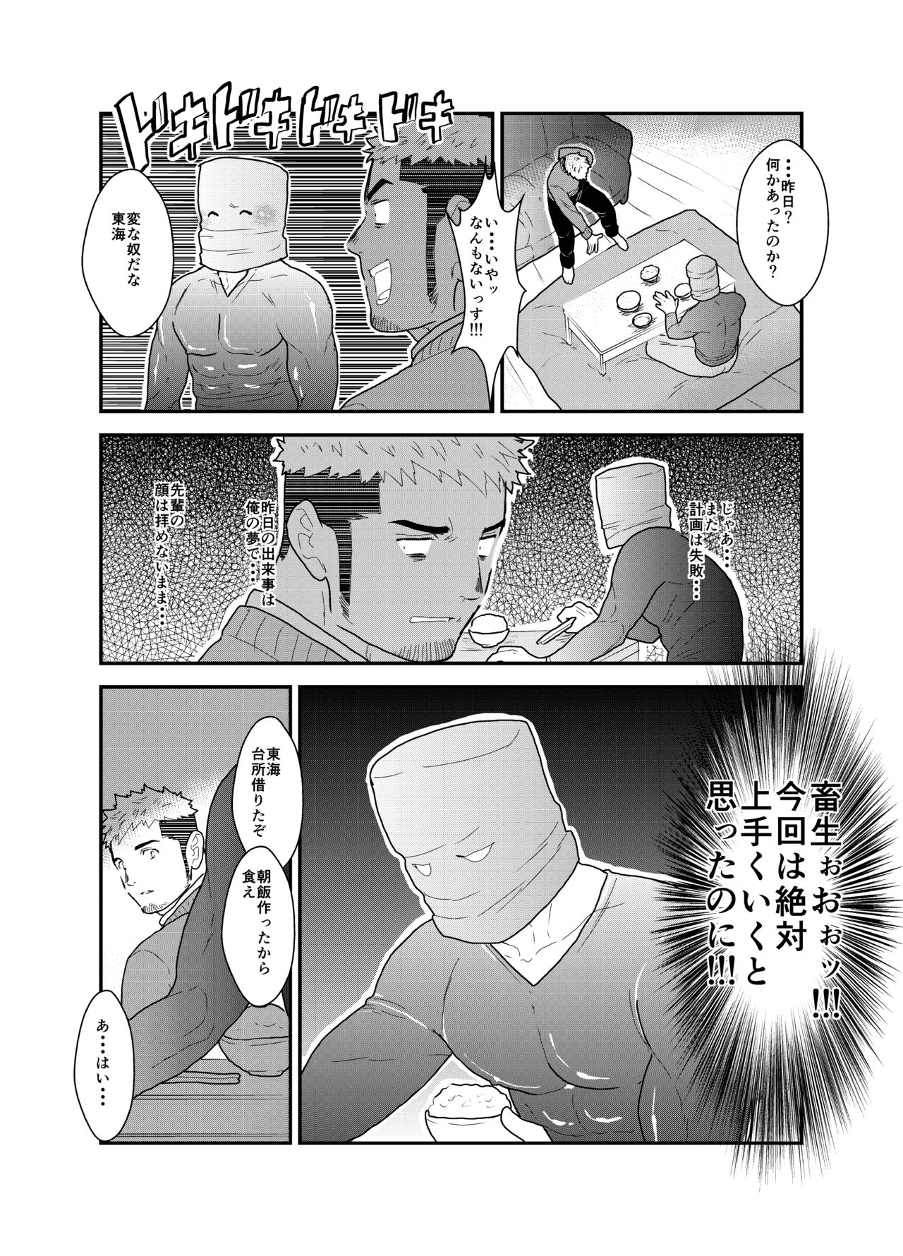 Kamibukuro Senpai - Page 31