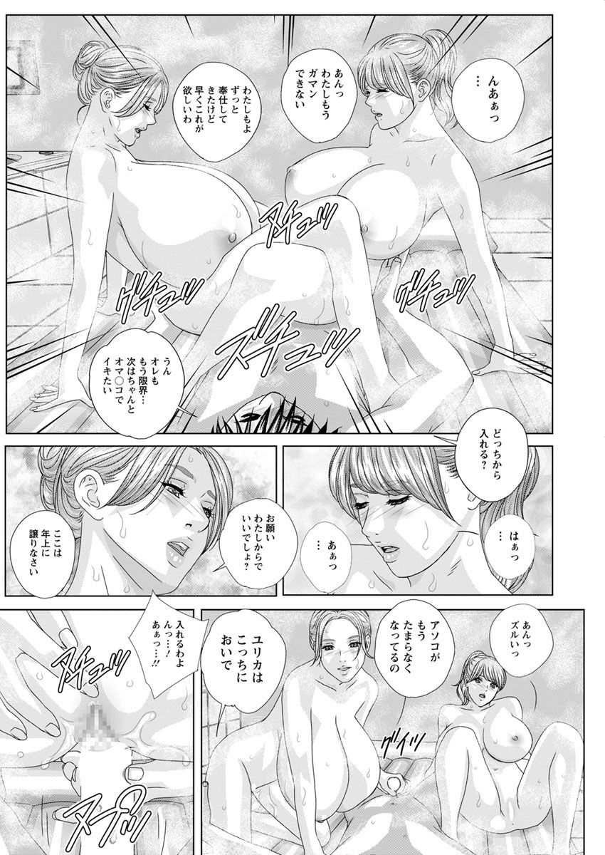 Double Titillation Ch.11-26 - Page 258