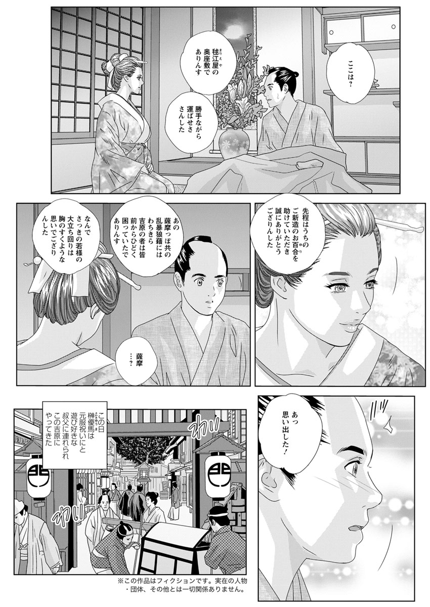 Double Titillation Ch.11-26 - Page 285