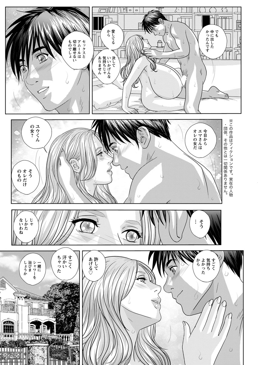 Double Titillation Ch.11-26 - Page 62