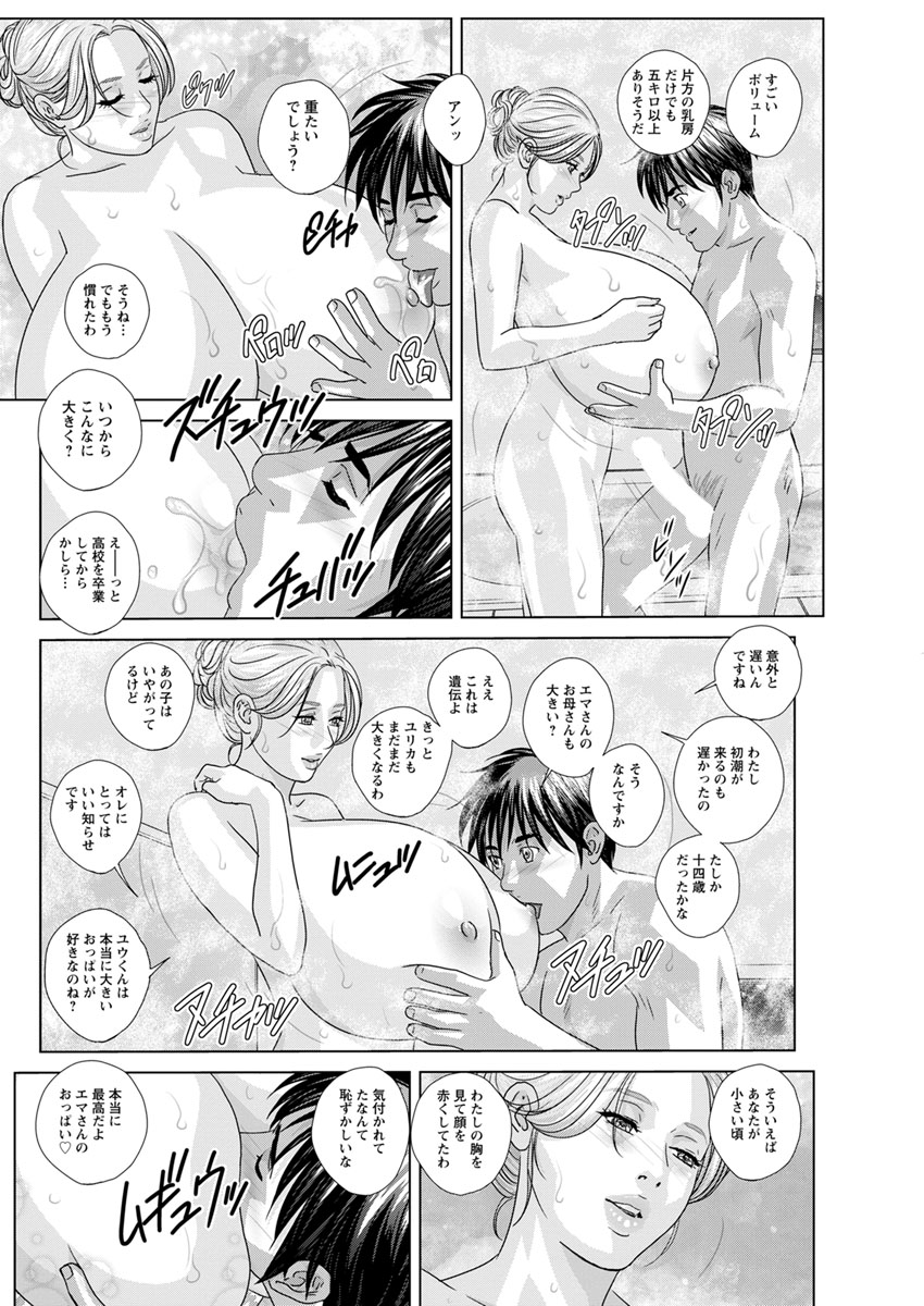 Double Titillation Ch.11-26 - Page 66