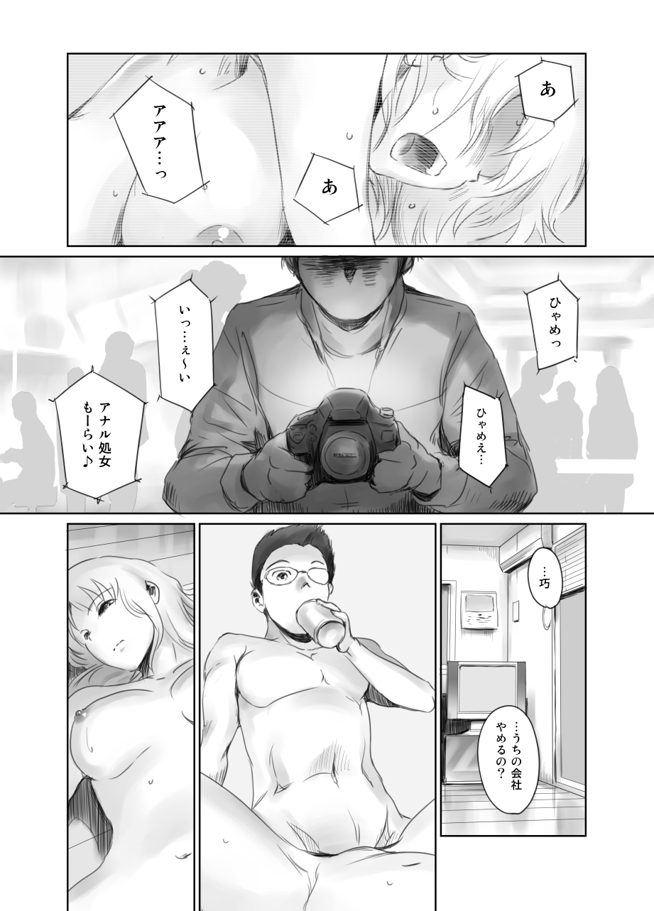 FORK IN THE ROAD + Omake - Page 130