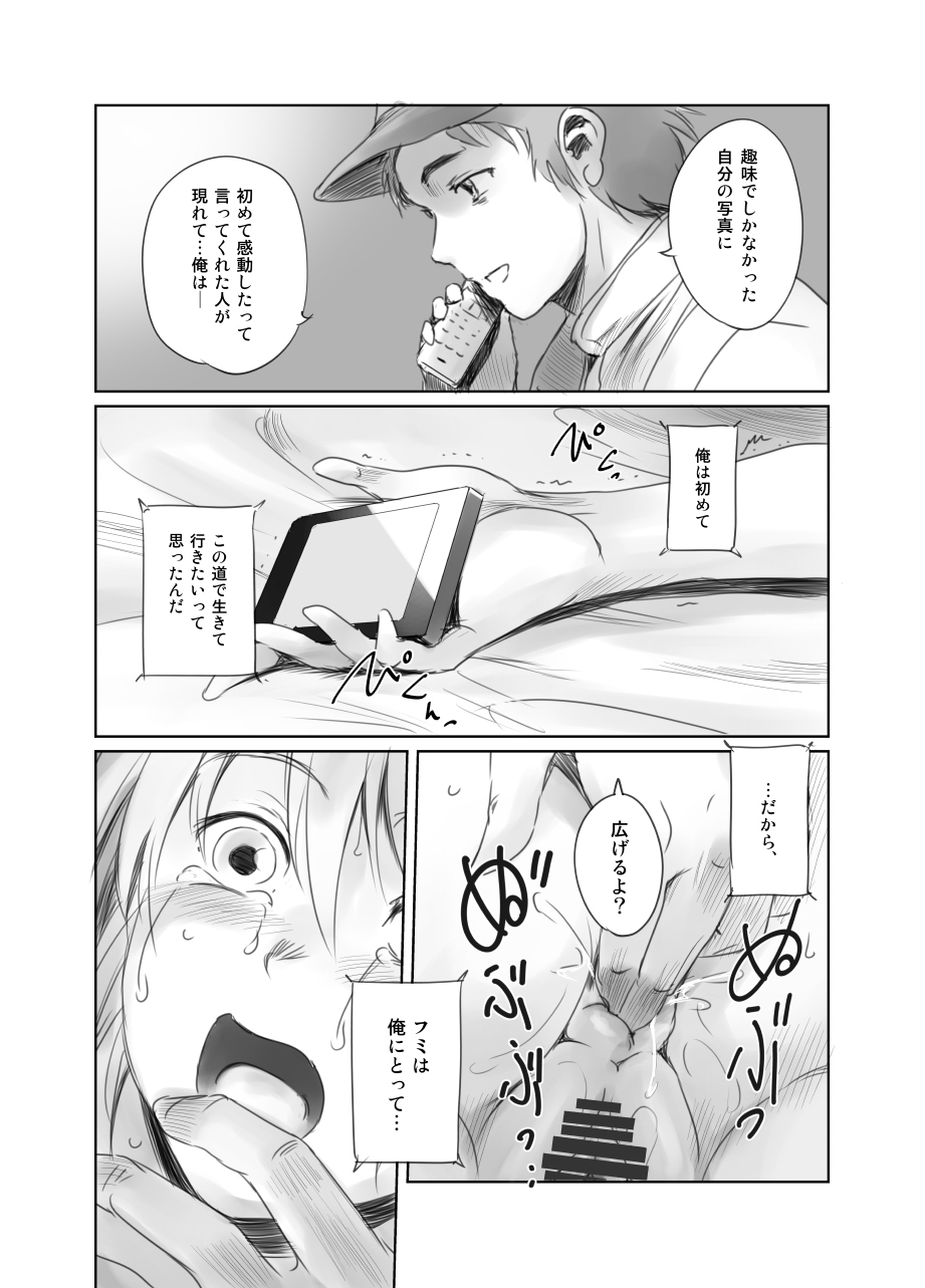 FORK IN THE ROAD + Omake - Page 142