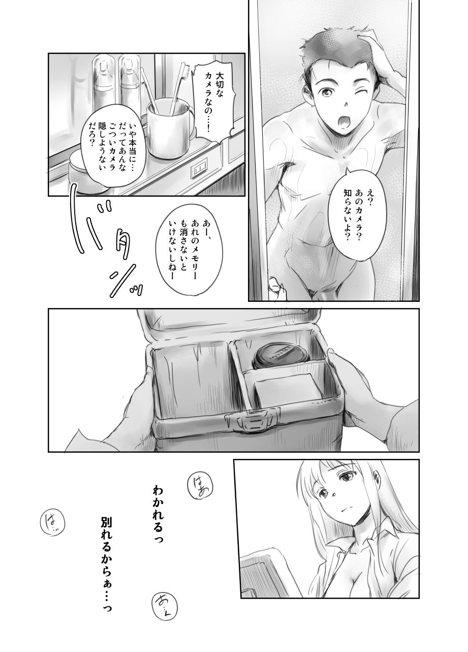 FORK IN THE ROAD + Omake - Page 160