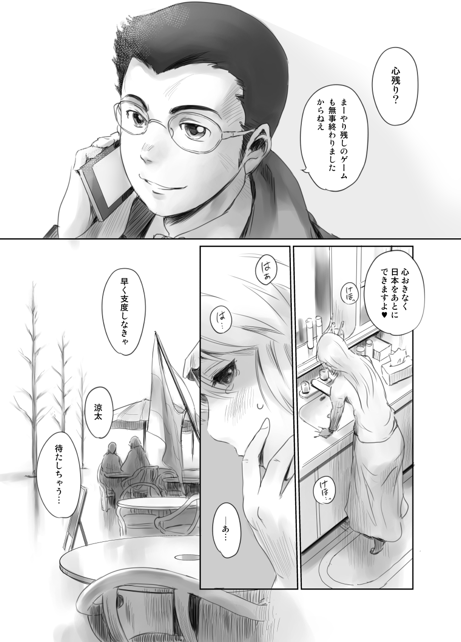 FORK IN THE ROAD + Omake - Page 164
