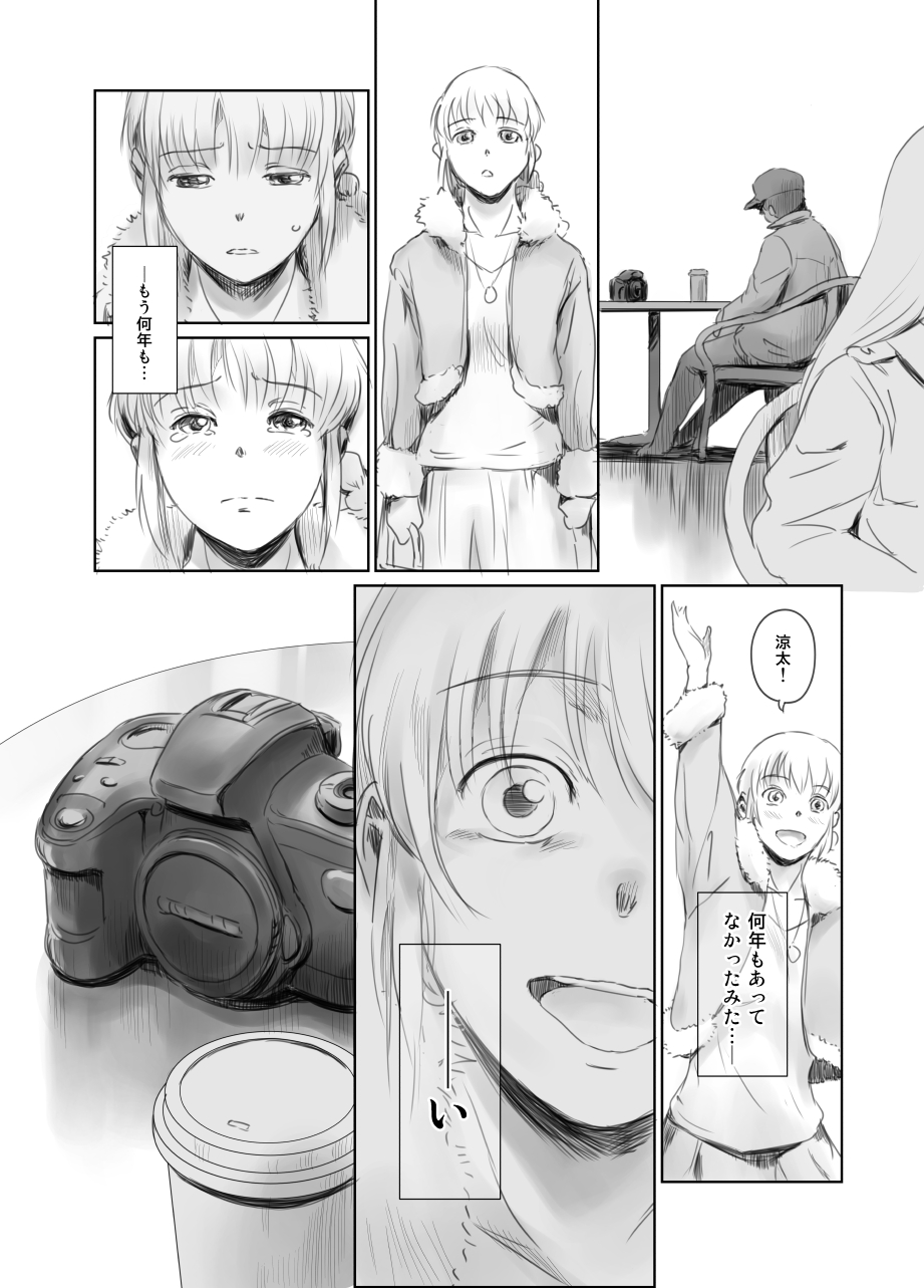 FORK IN THE ROAD + Omake - Page 165