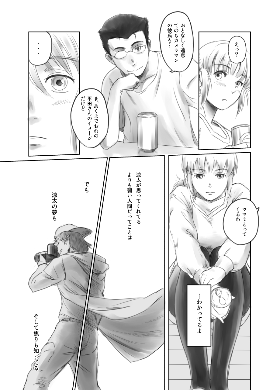 FORK IN THE ROAD + Omake - Page 17